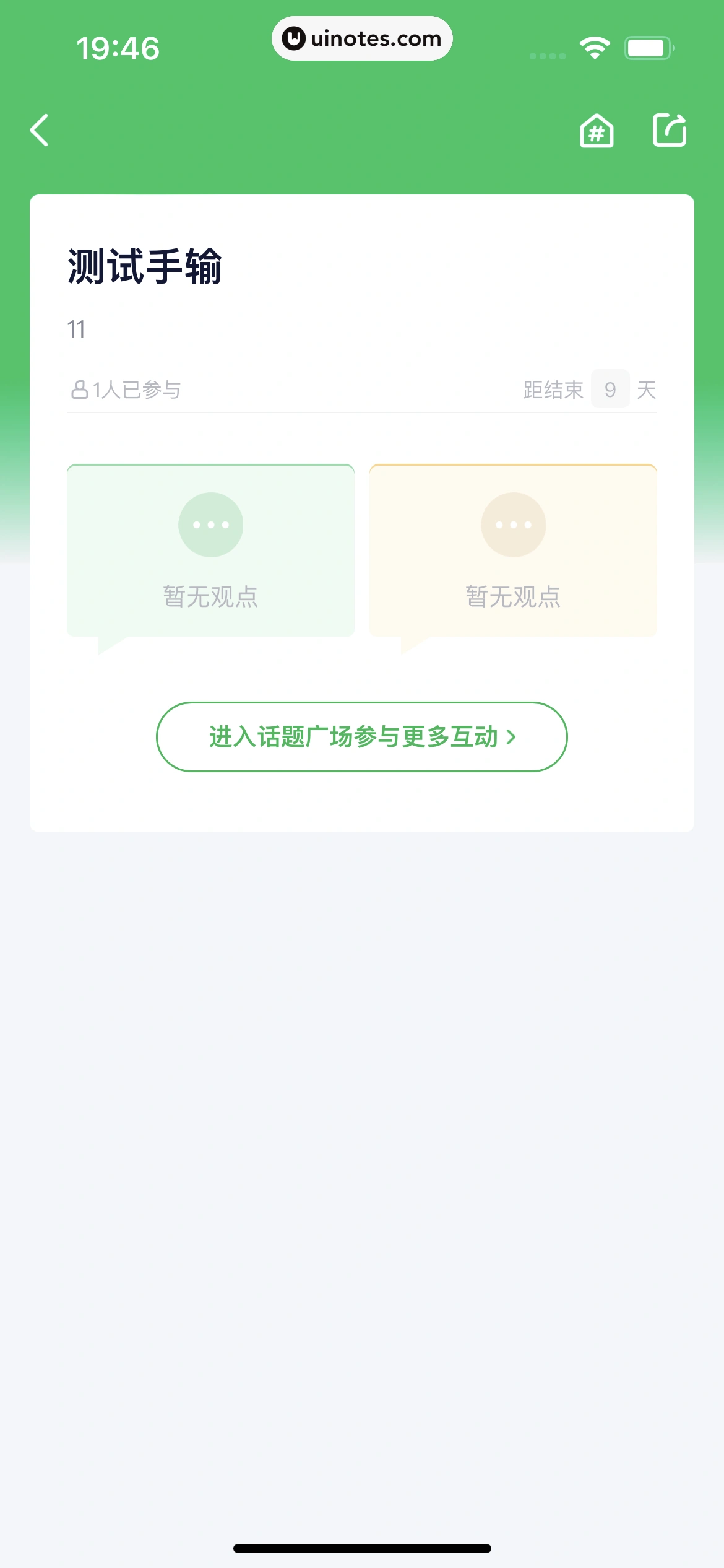 360借条 App 截图 102 - UI Notes