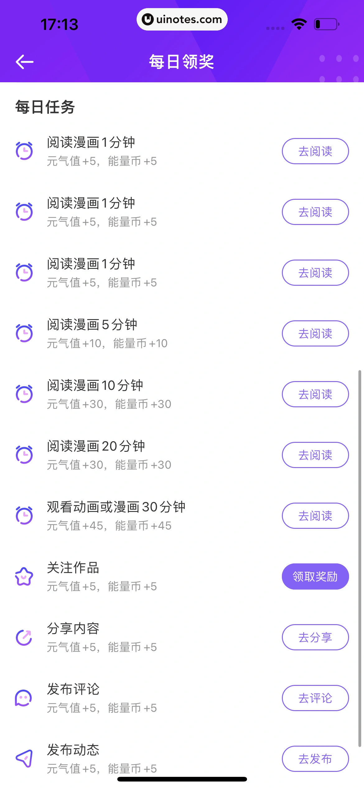 爱奇艺叭嗒 App 截图 097 - UI Notes