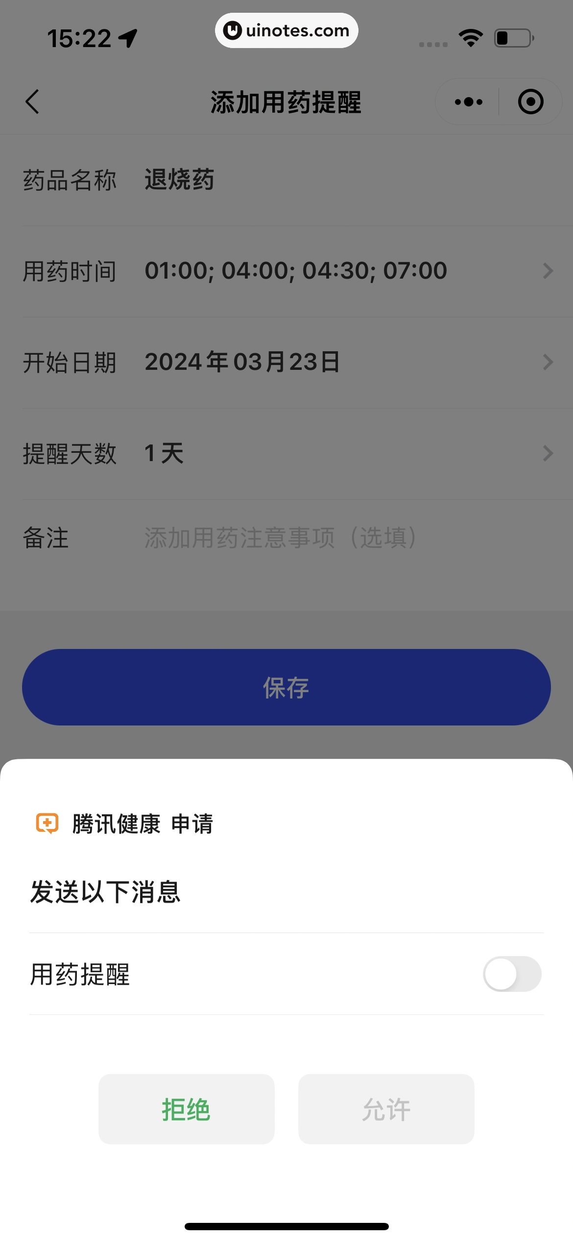 腾讯健康小程序 App 截图 282 - UI Notes