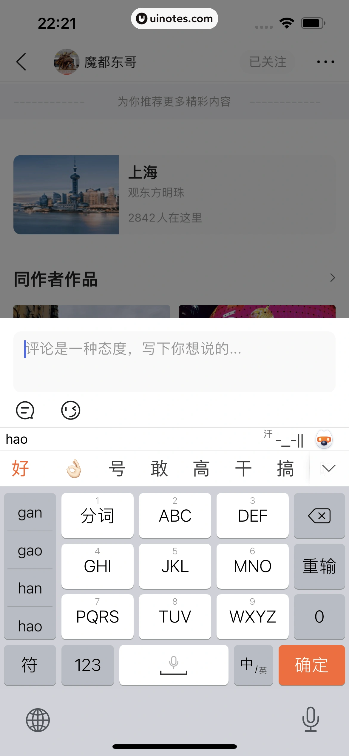 墨迹天气 App 截图 137 - UI Notes
