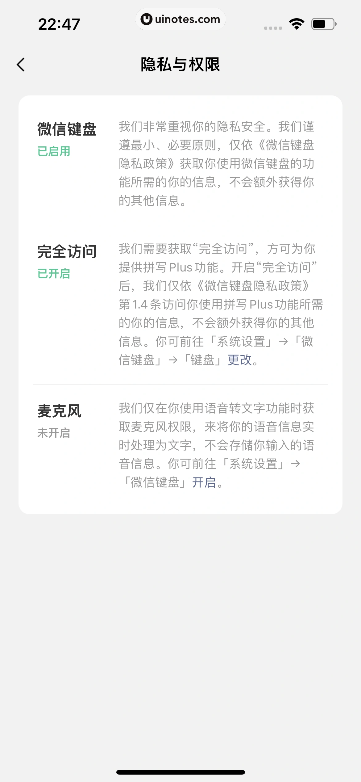 微信键盘 App 截图 048 - UI Notes