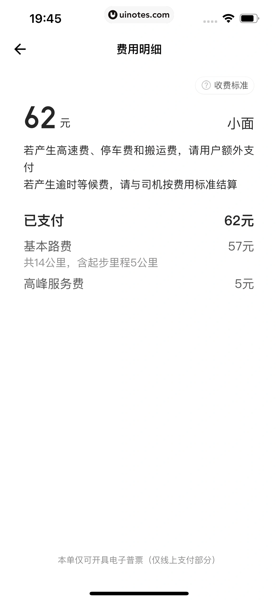 货拉拉 App 截图 280 - UI Notes