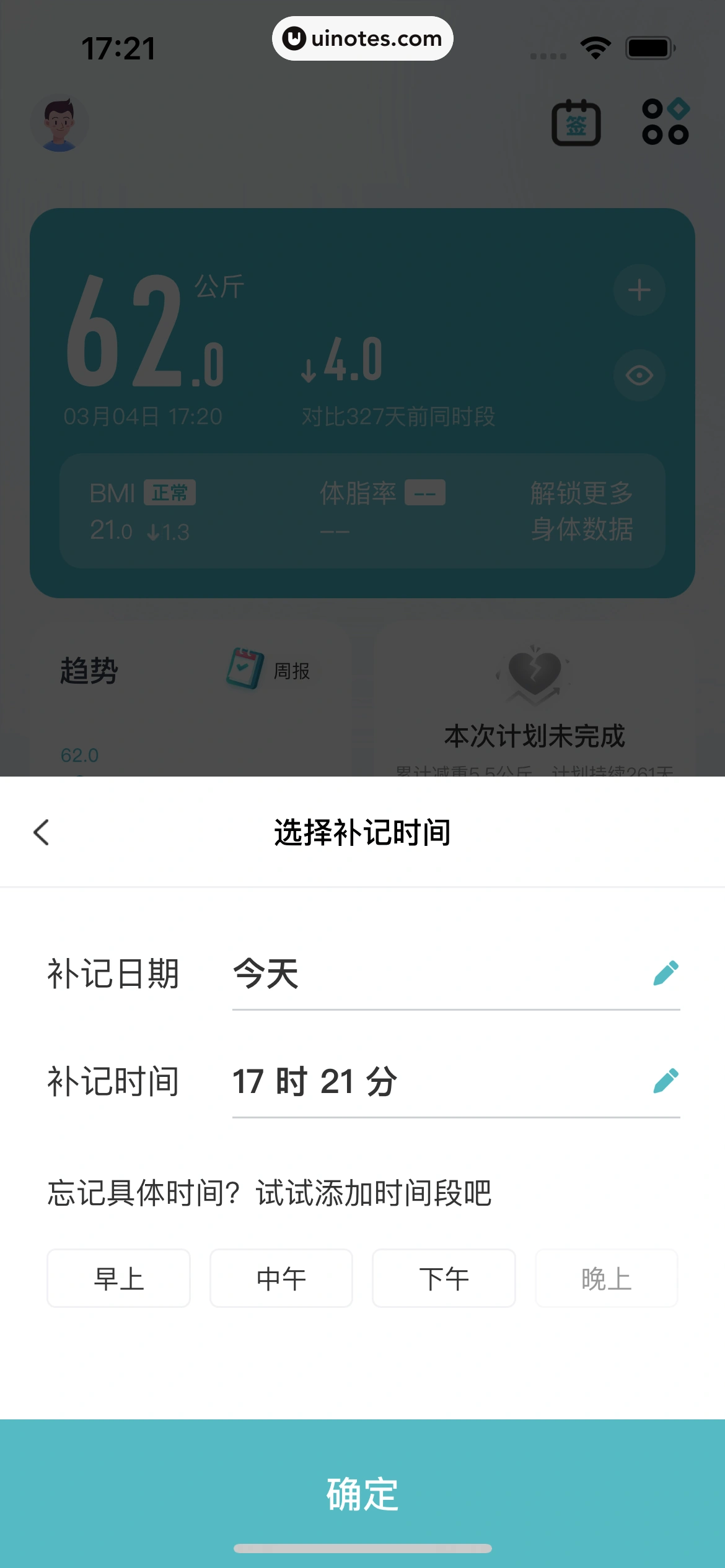 好轻 App 截图 105 - UI Notes