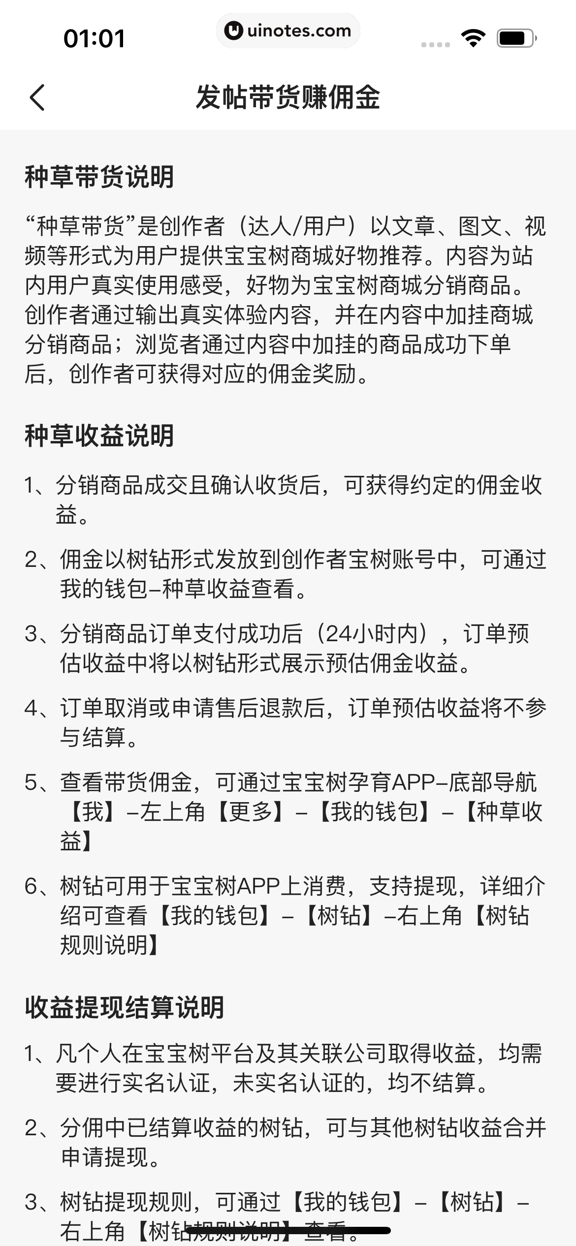 宝宝树孕育 App 截图 374 - UI Notes