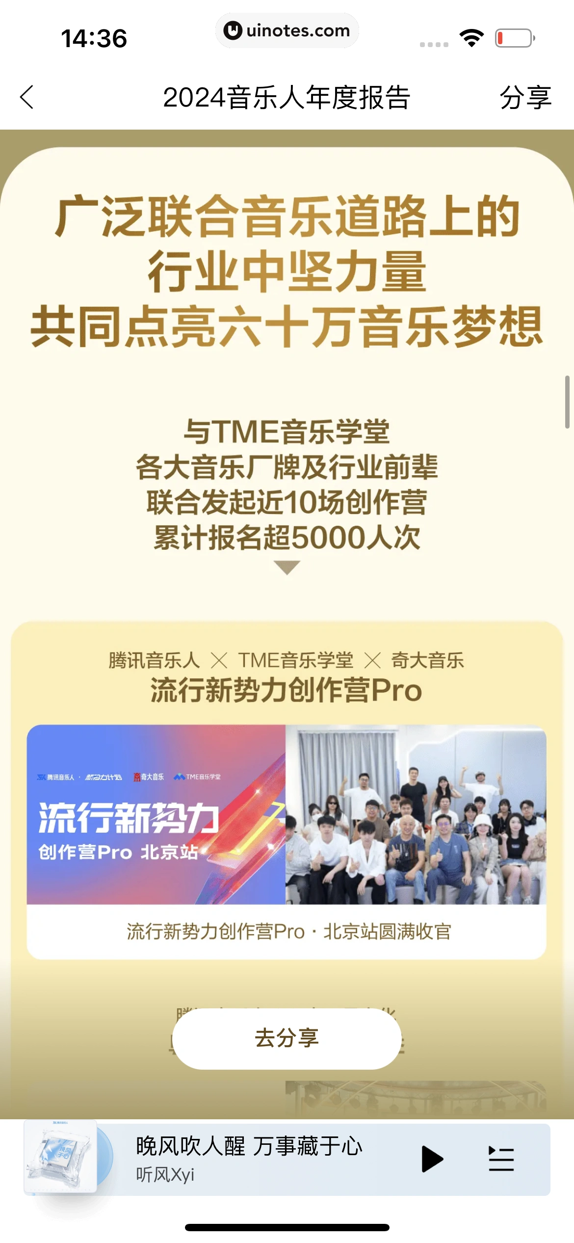 2024年度报告 App 截图 405 - UI Notes