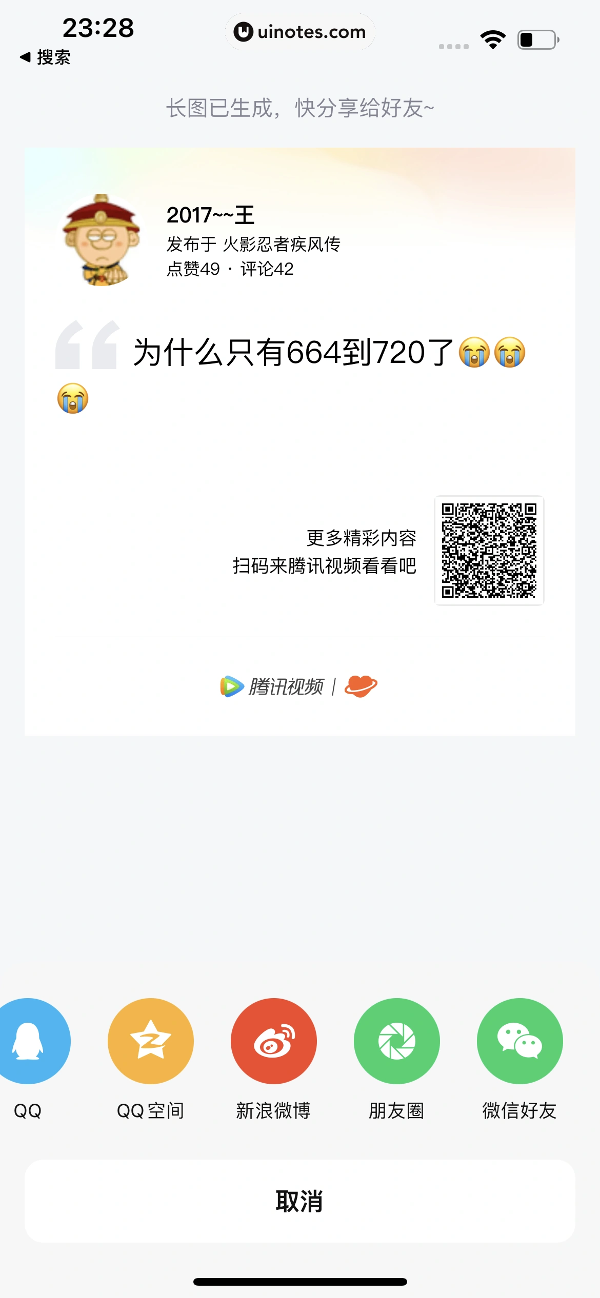 腾讯视频 App 截图 0209 - UI Notes