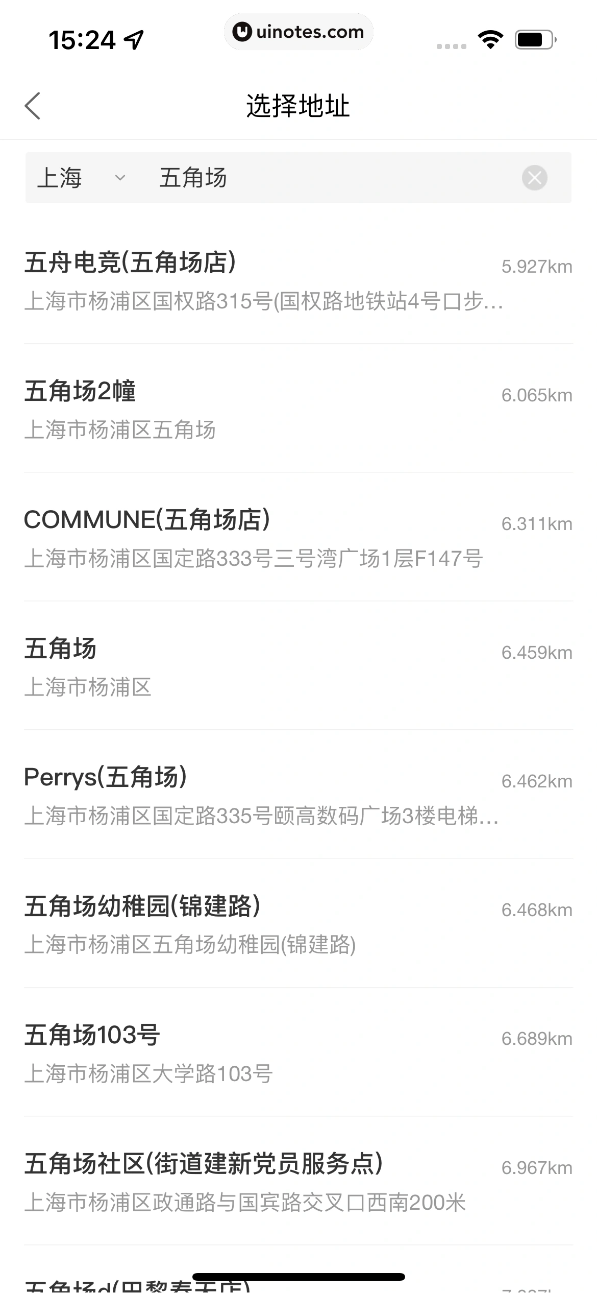 菜鸟 App 截图 108 - UI Notes
