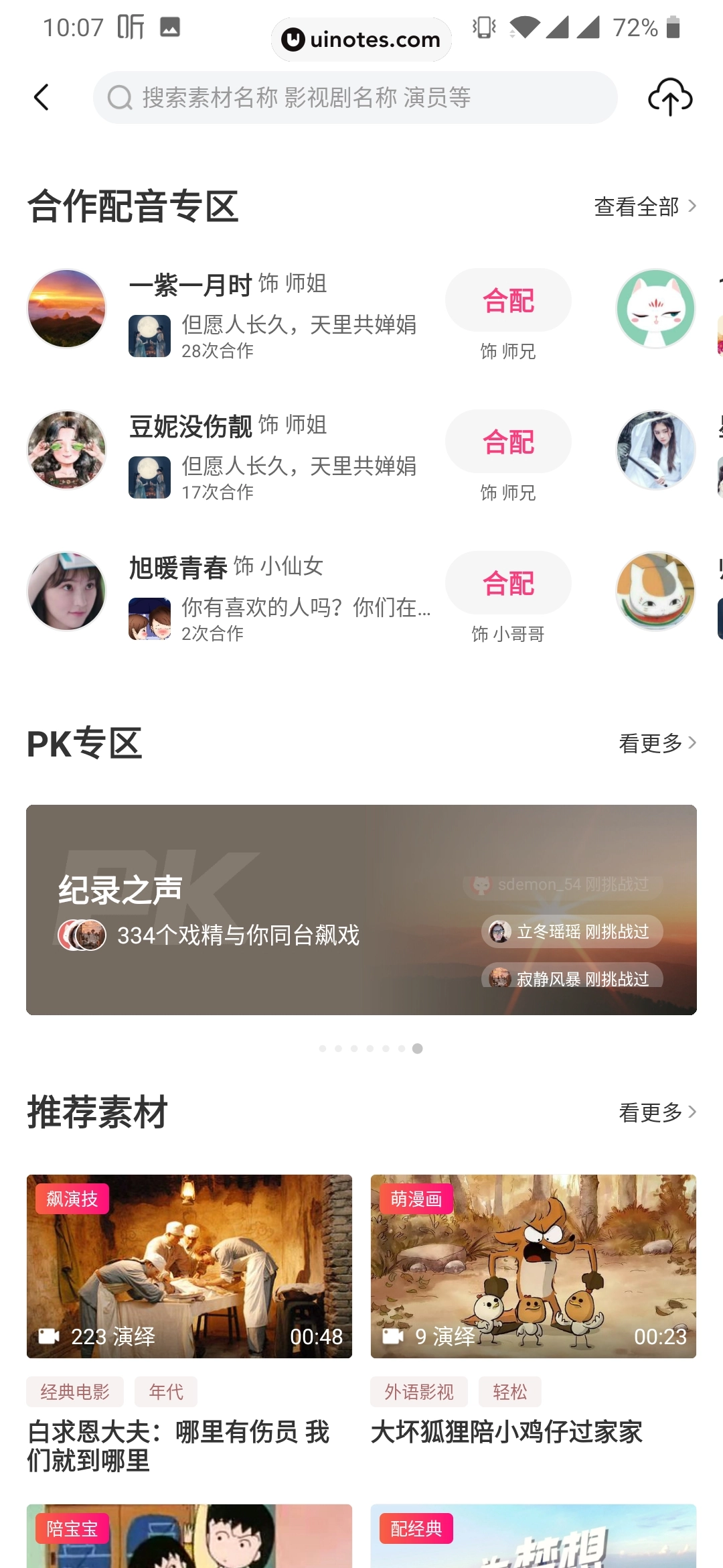 喜马拉雅 App 截图 114 - UI Notes