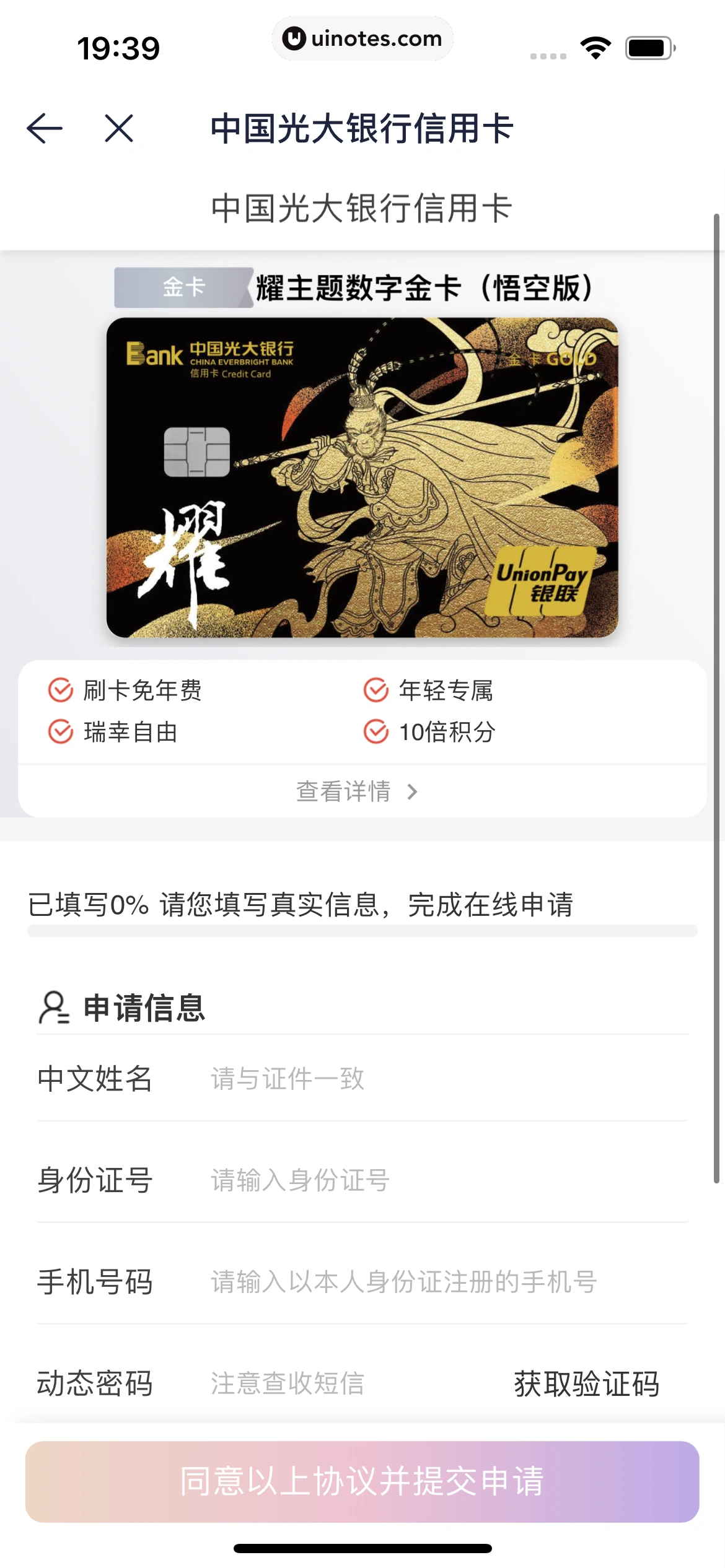 众安贷 App 截图 031 - UI Notes