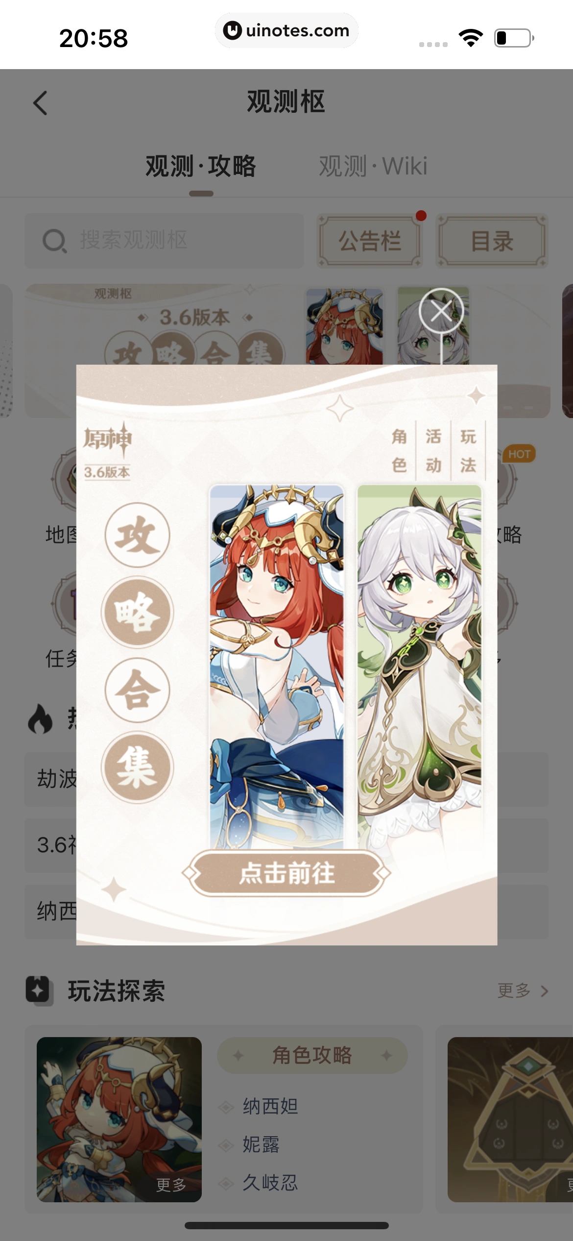 米游社 App 截图 340 - UI Notes