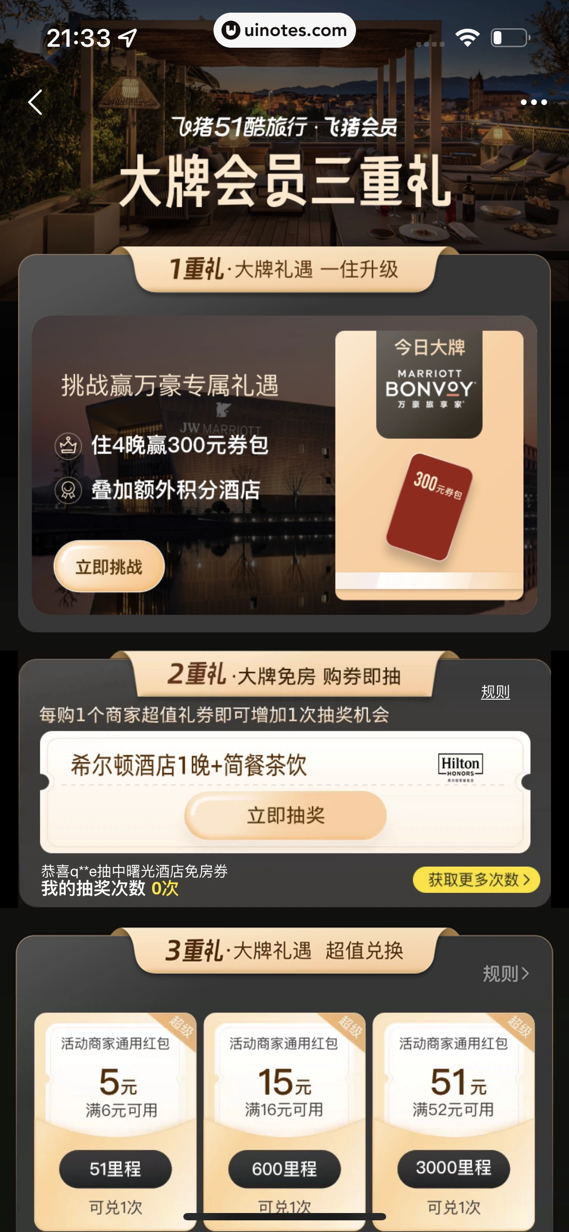 飞猪旅行 App 截图 138 - UI Notes