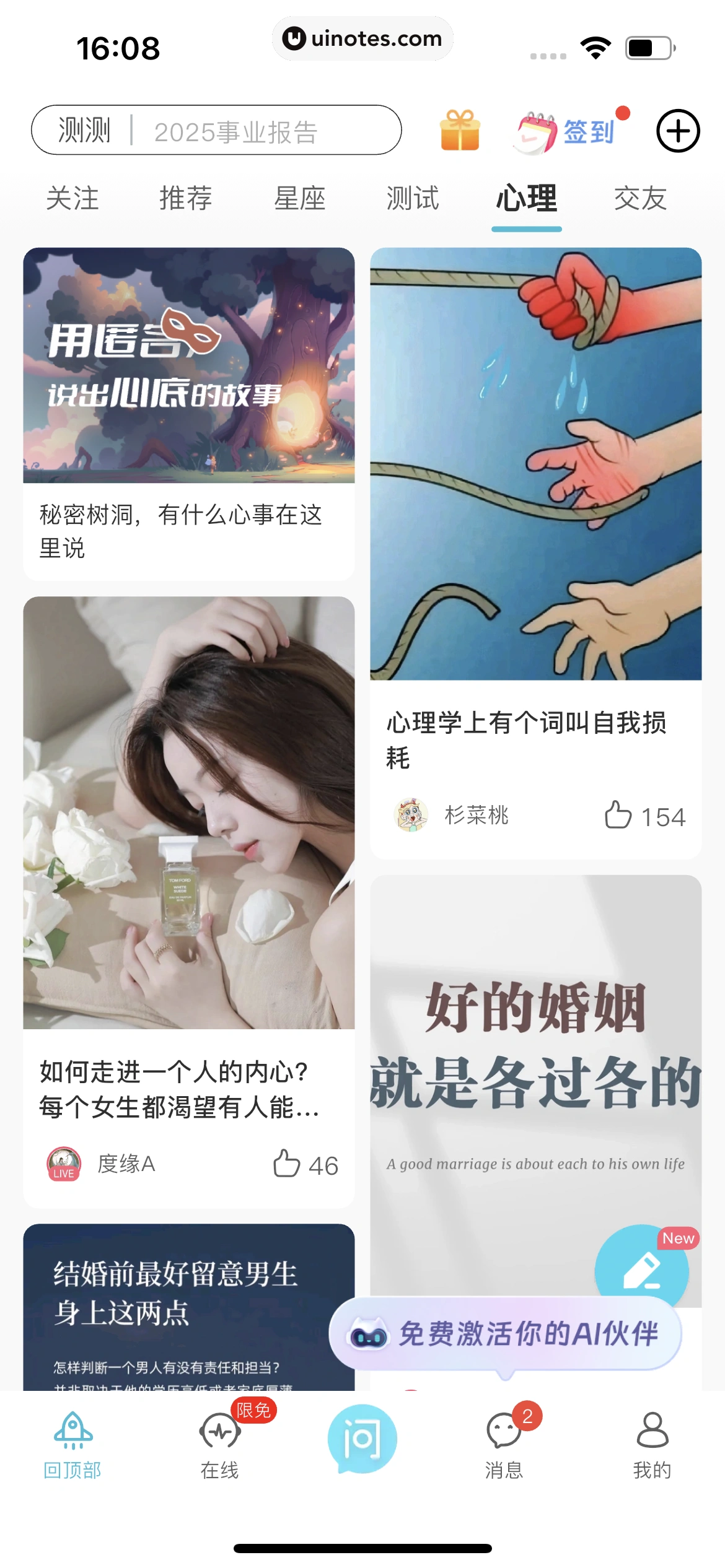 测测 App 截图 042 - UI Notes