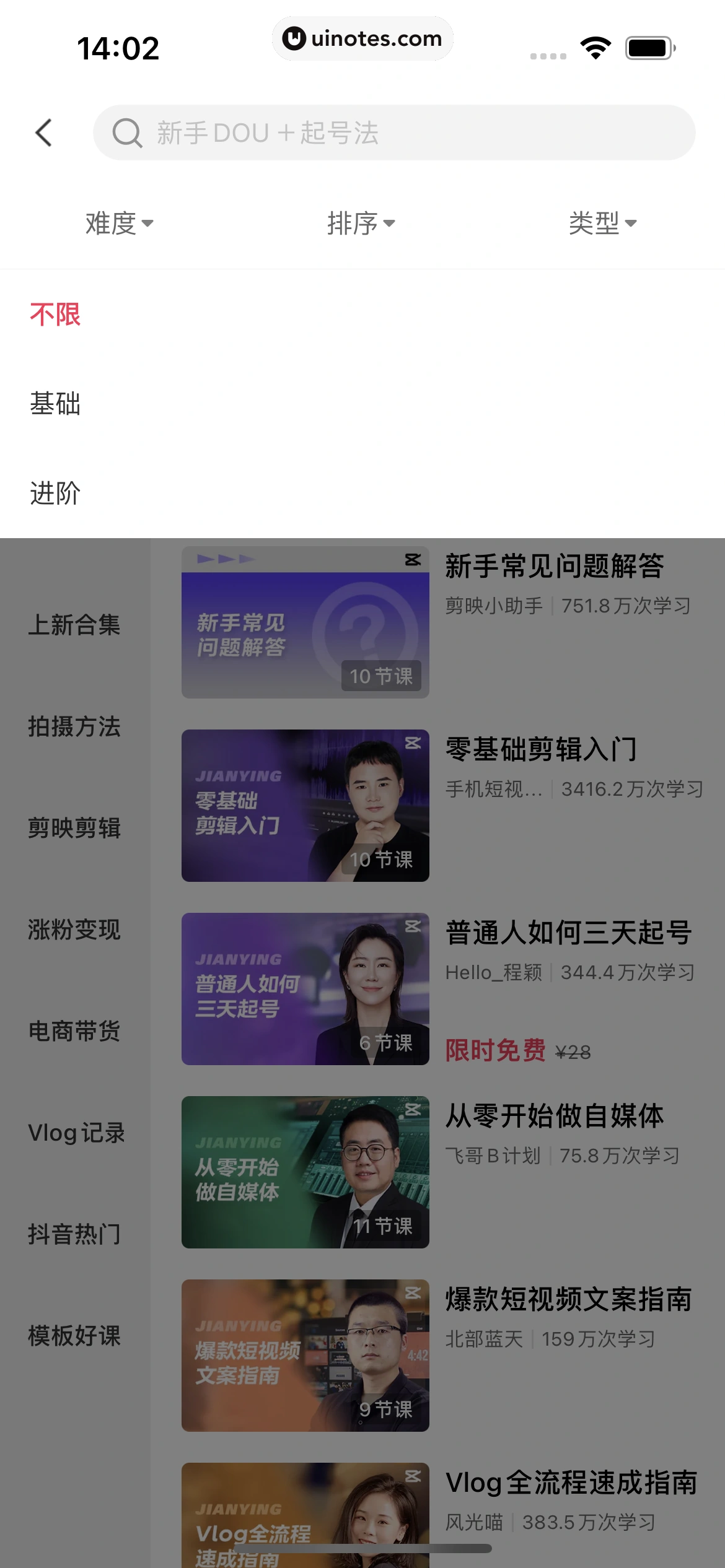 剪映 App 截图 145 - UI Notes