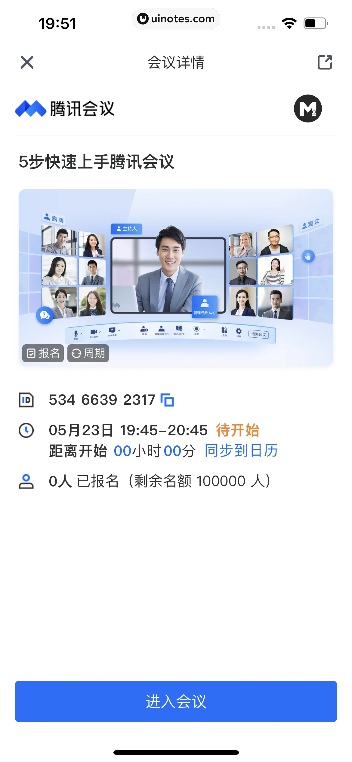 腾讯会议 App 截图 089 - UI Notes