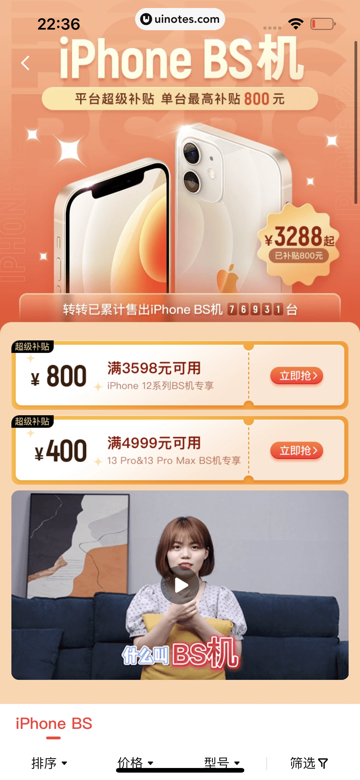 转转 App 截图 126 - UI Notes