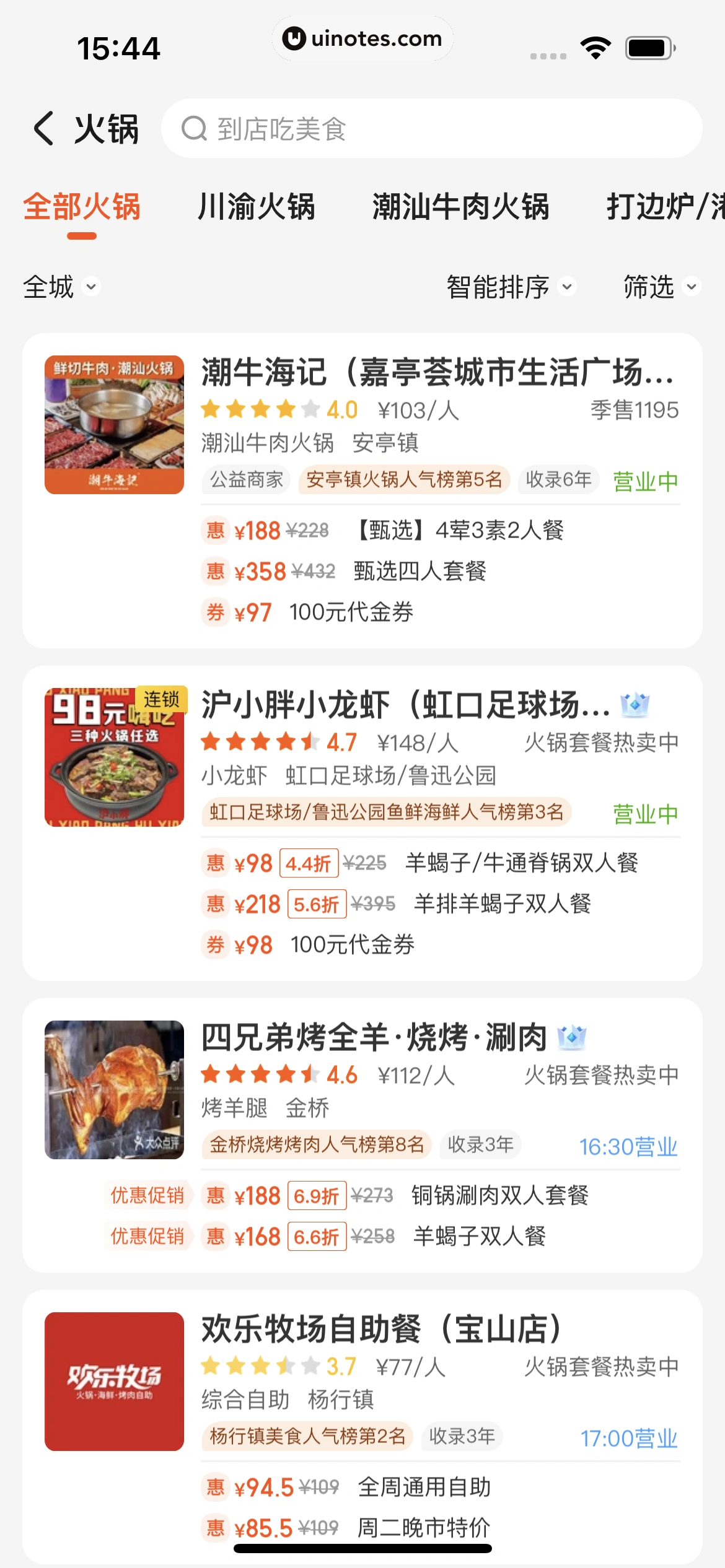 美团 App 截图 0272 - UI Notes