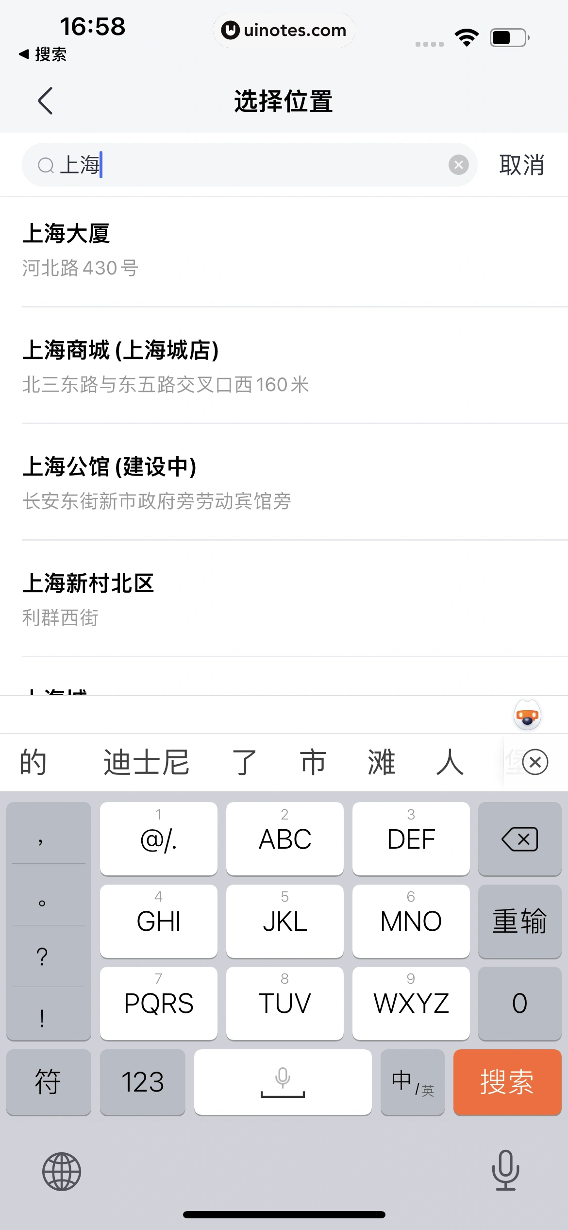 淘票票 App 截图 090 - UI Notes