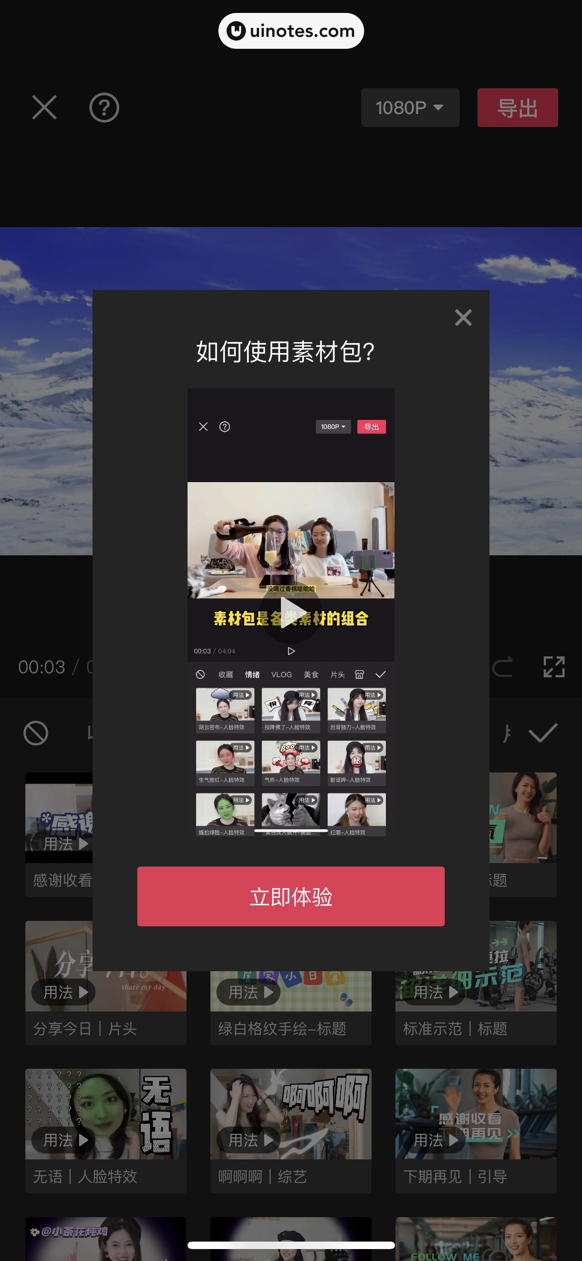 剪映 App 截图 350 - UI Notes