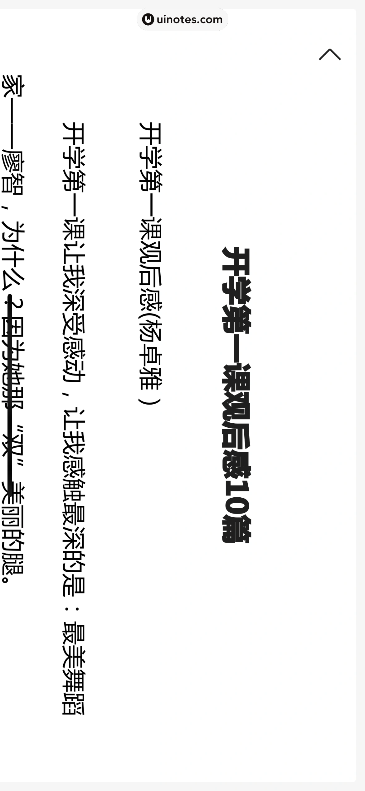 百度文库 App 截图 054 - UI Notes