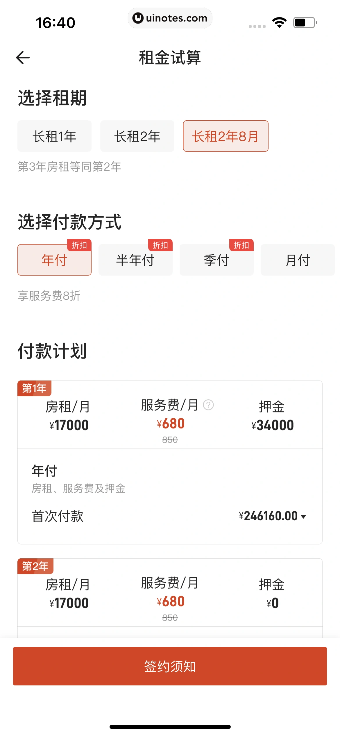 自如 App 截图 328 - UI Notes