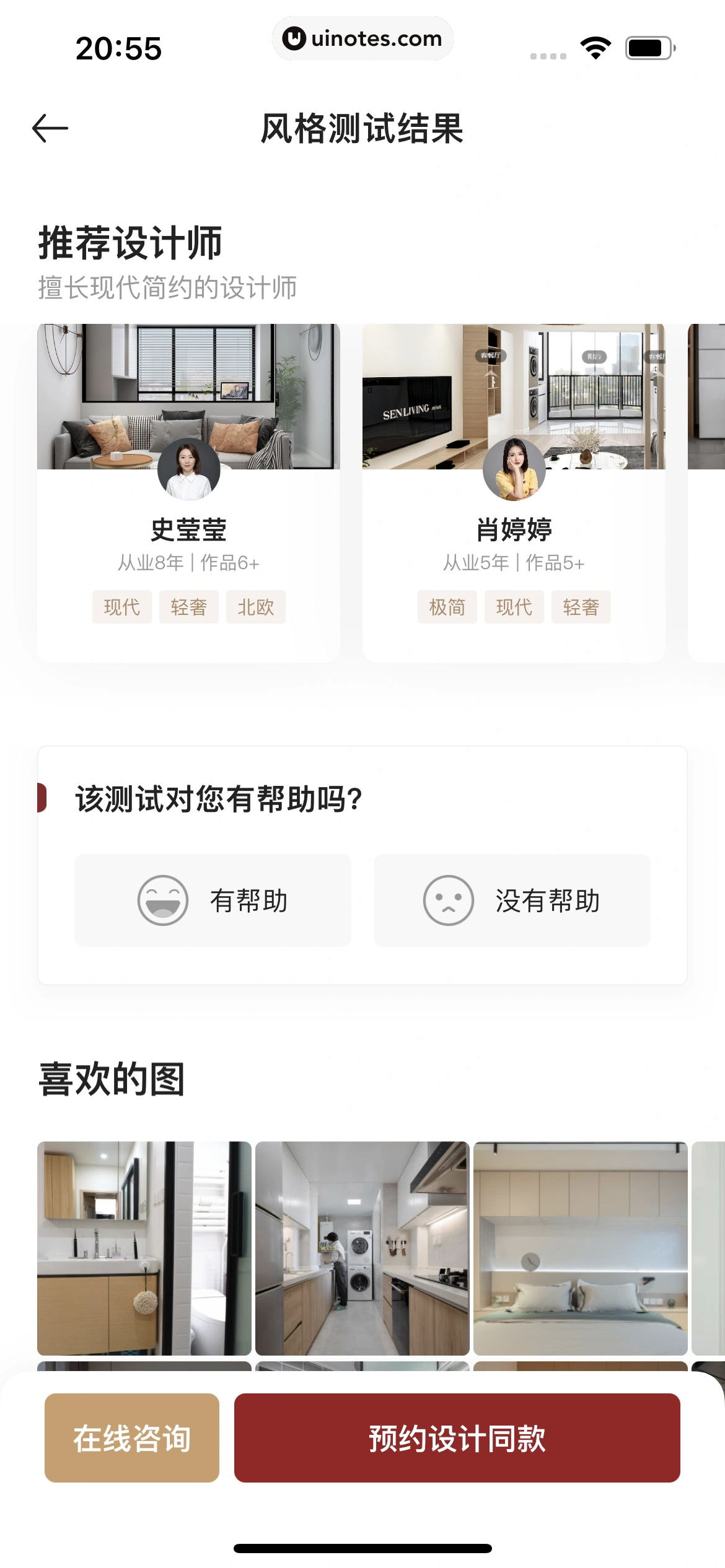 贝壳找房 App 截图 400 - UI Notes