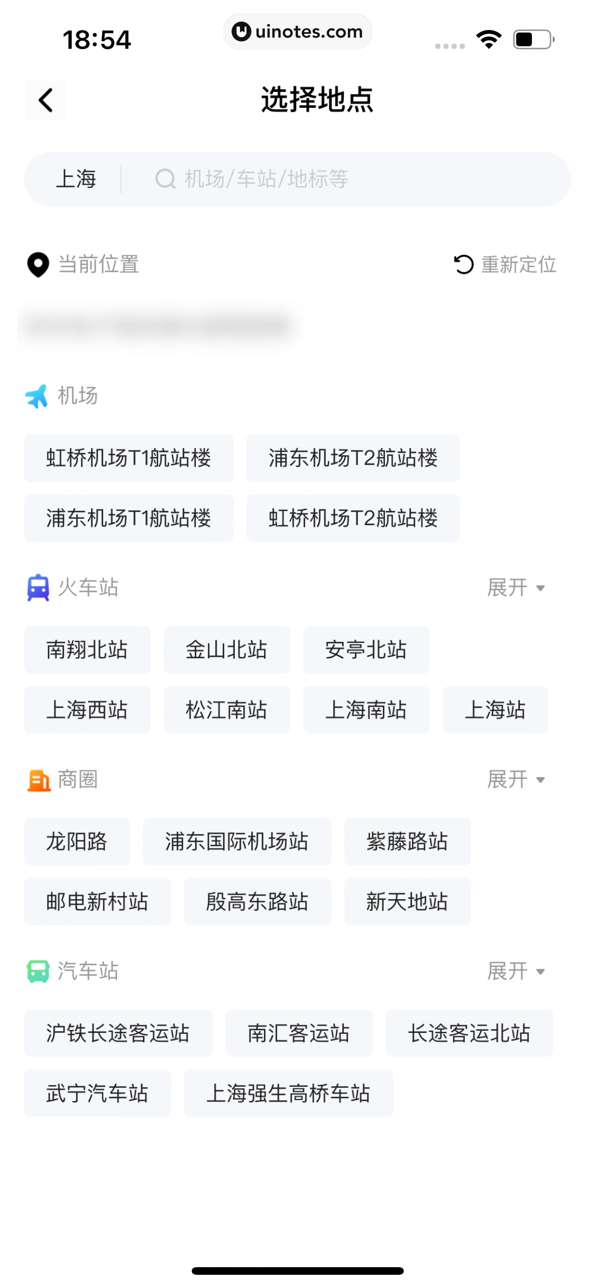 滴滴出行 App 截图 249 - UI Notes