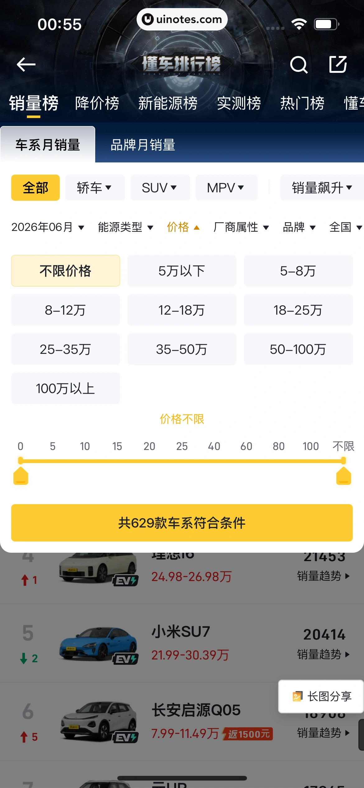 懂车帝 App 截图 0285 - UI Notes