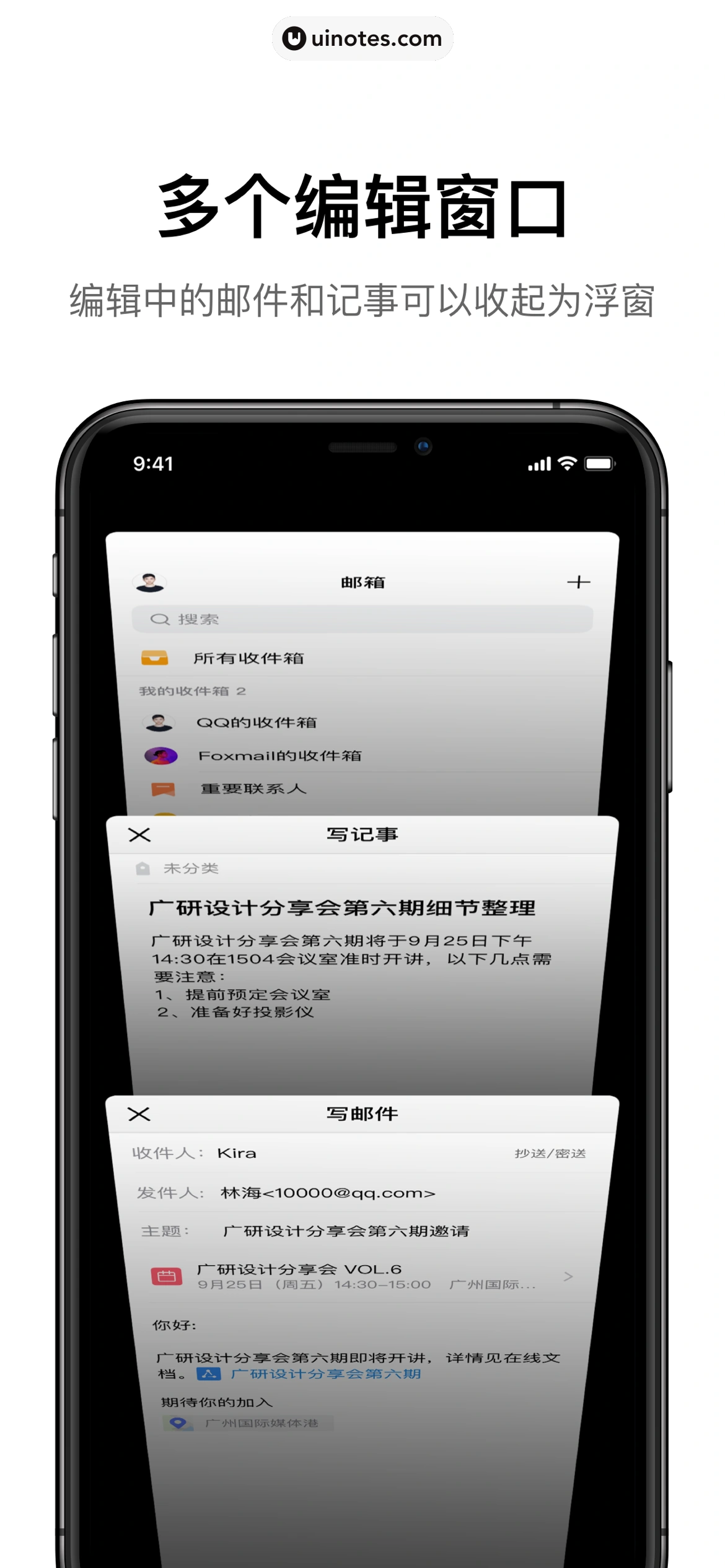 QQ邮箱 App 截图 004 - UI Notes