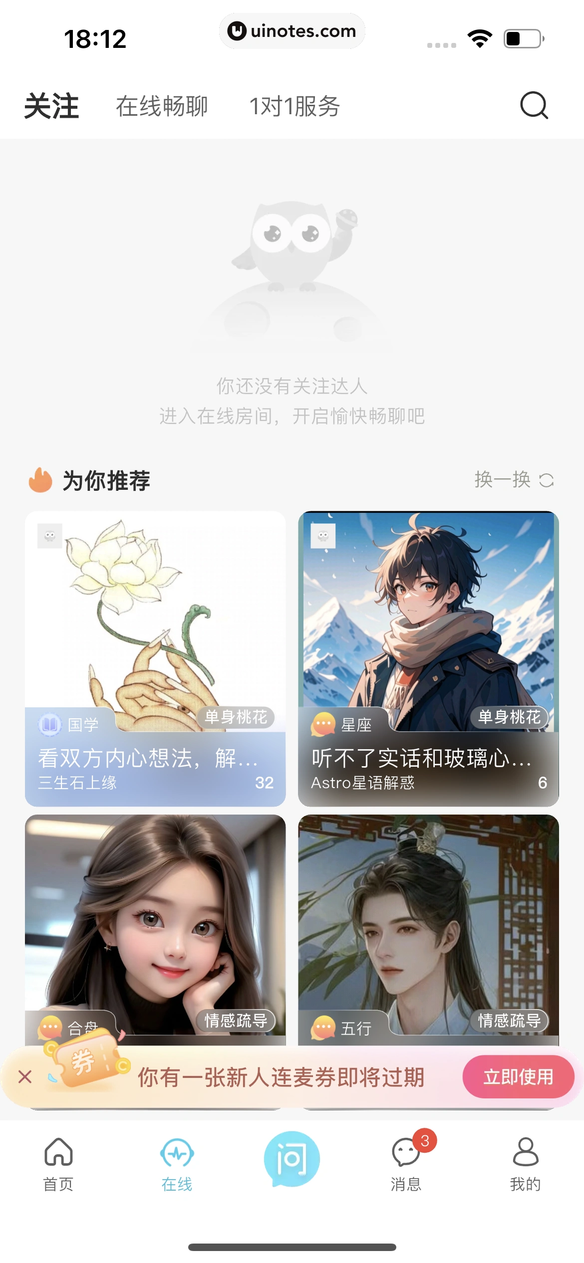 测测 App 截图 327 - UI Notes