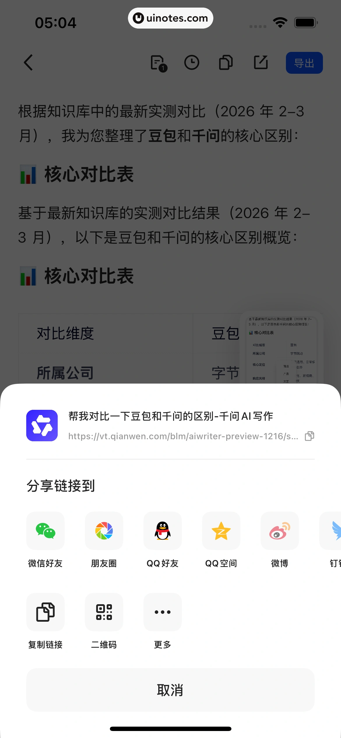 千问 App 截图 072 - UI Notes