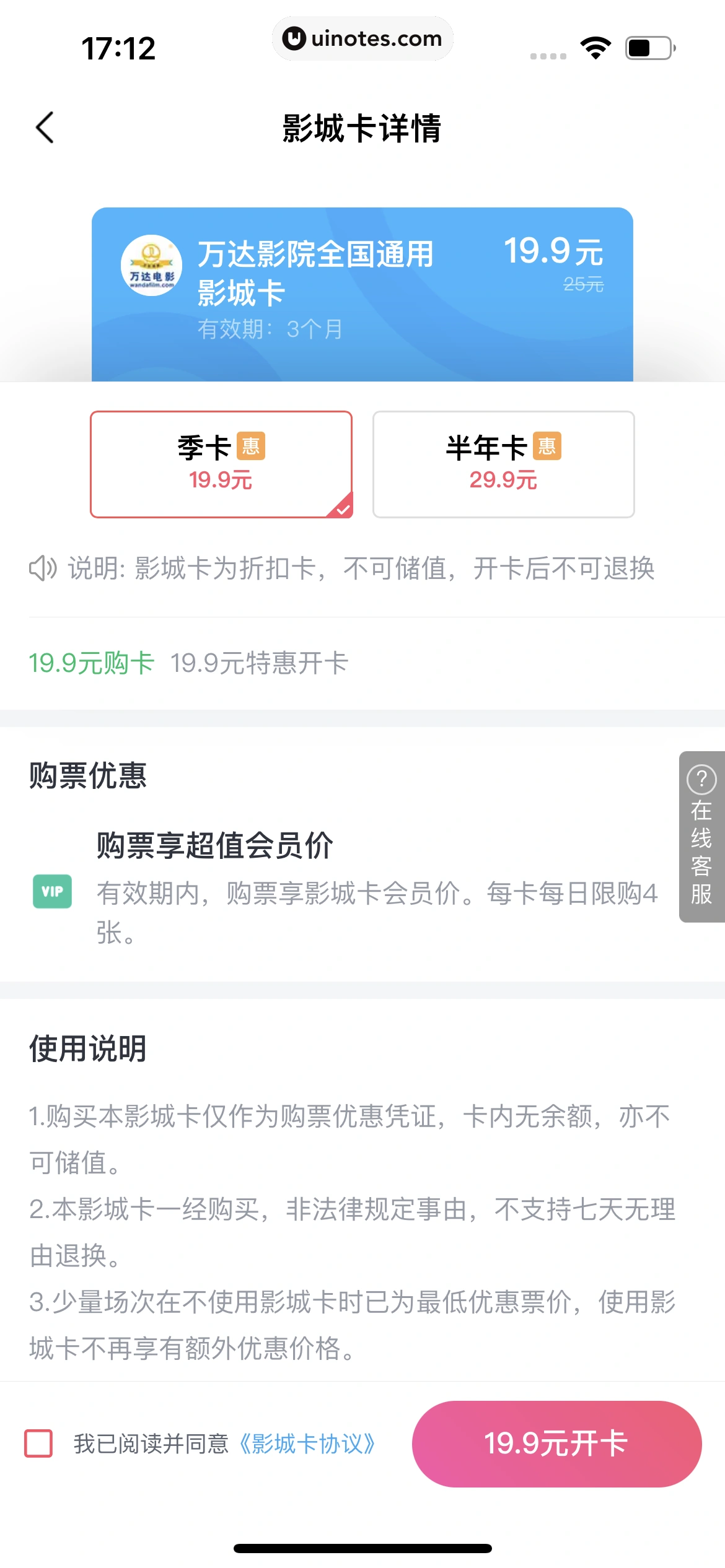淘票票 App 截图 223 - UI Notes