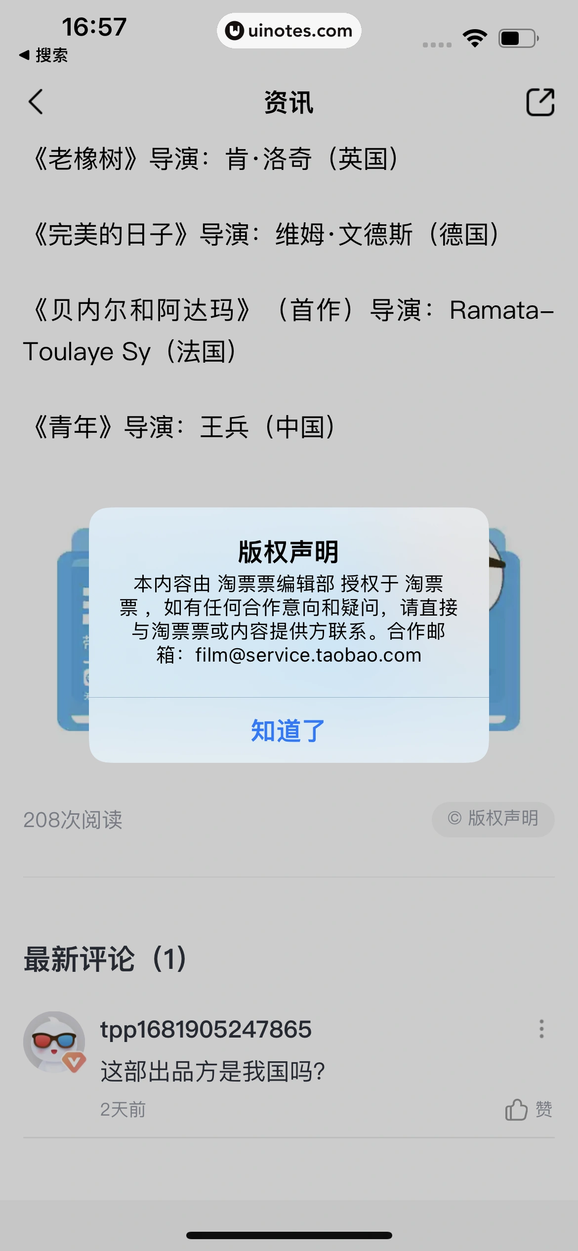 淘票票 App 截图 085 - UI Notes