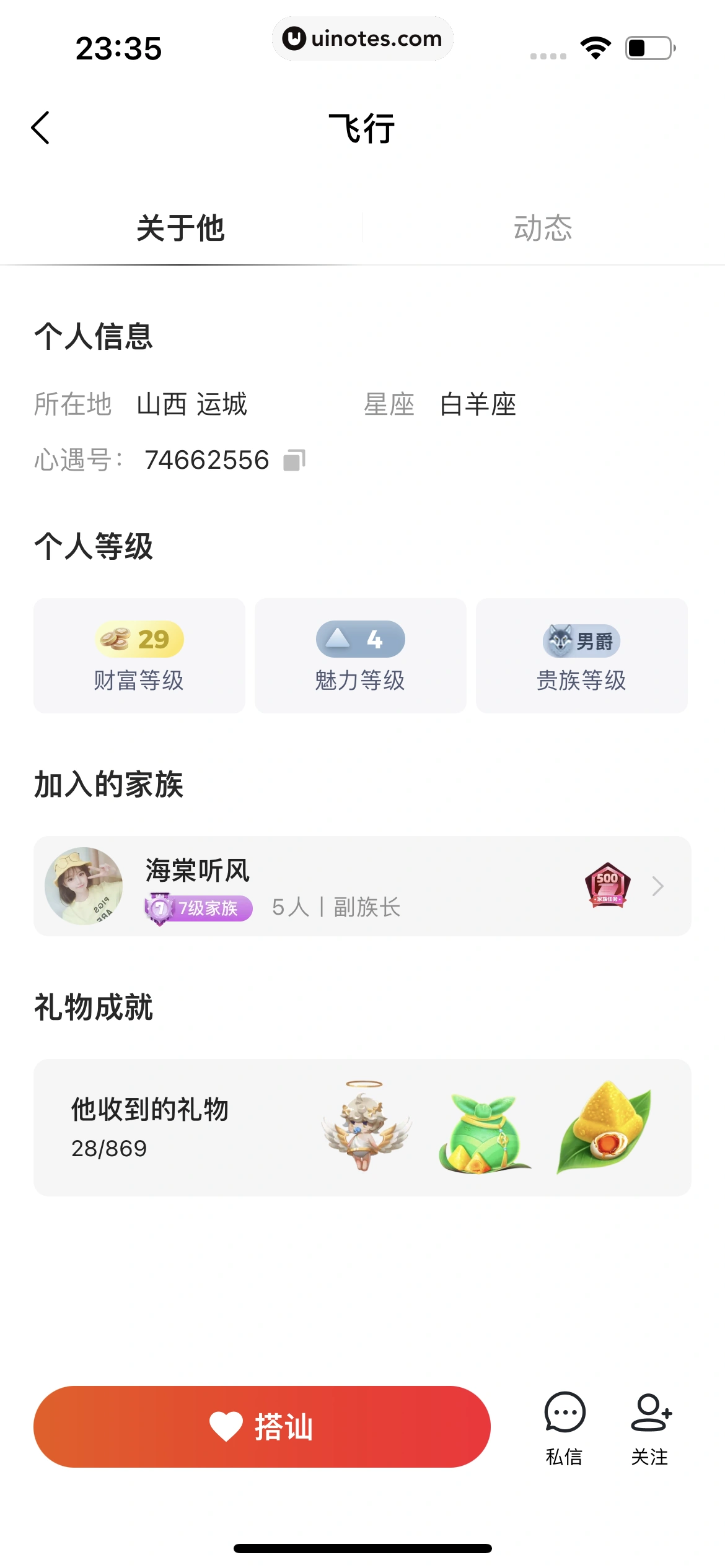心遇 App 截图 125 - UI Notes