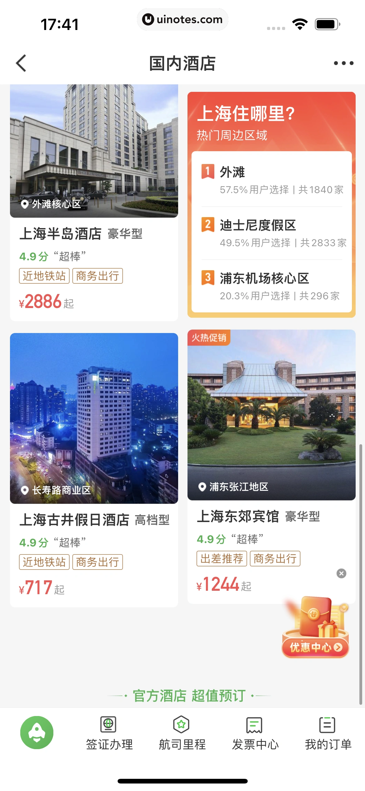 航旅纵横 App 截图 330 - UI Notes