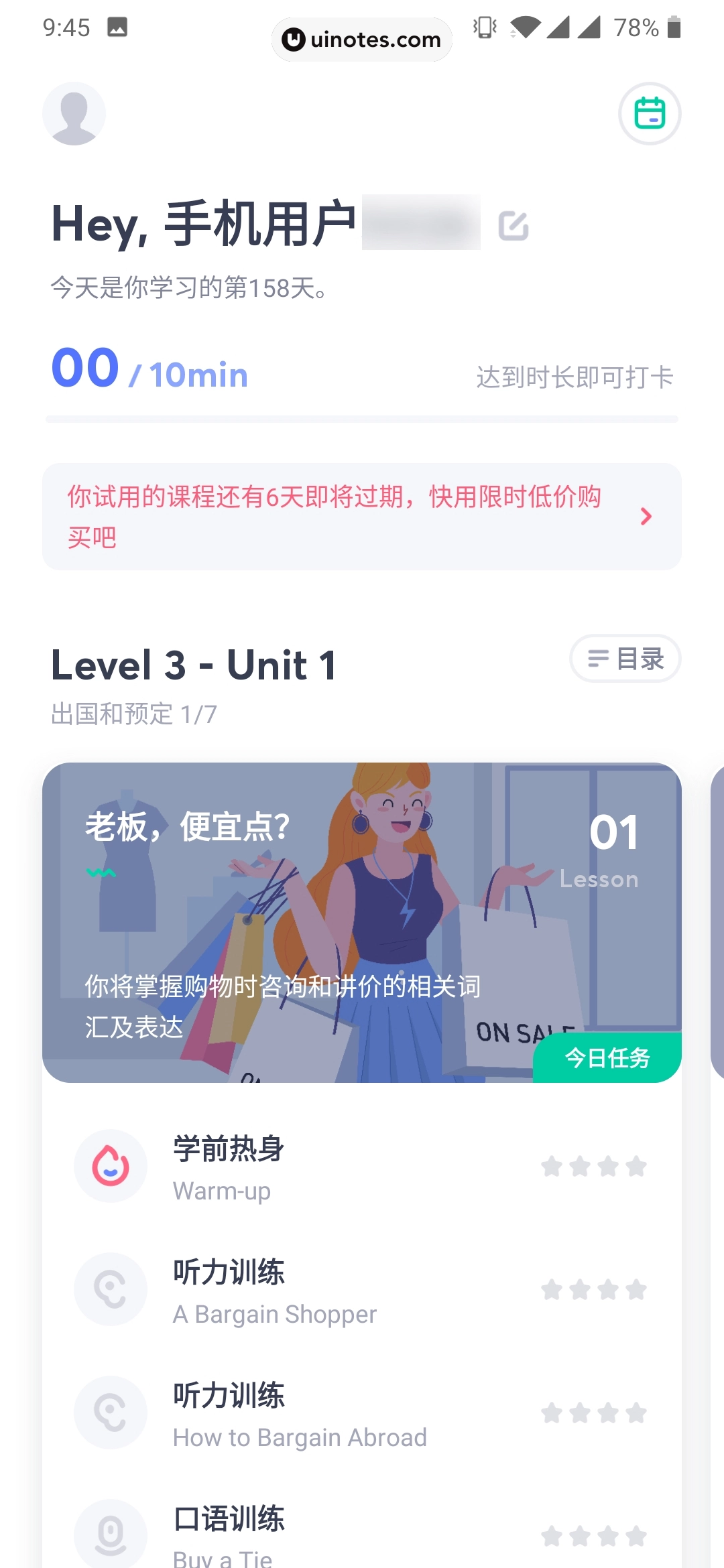 有道口语 App 截图 020 - UI Notes