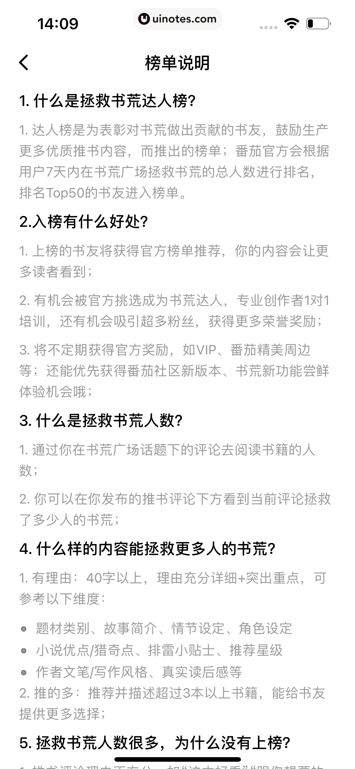 番茄小说 App 截图 086 - UI Notes