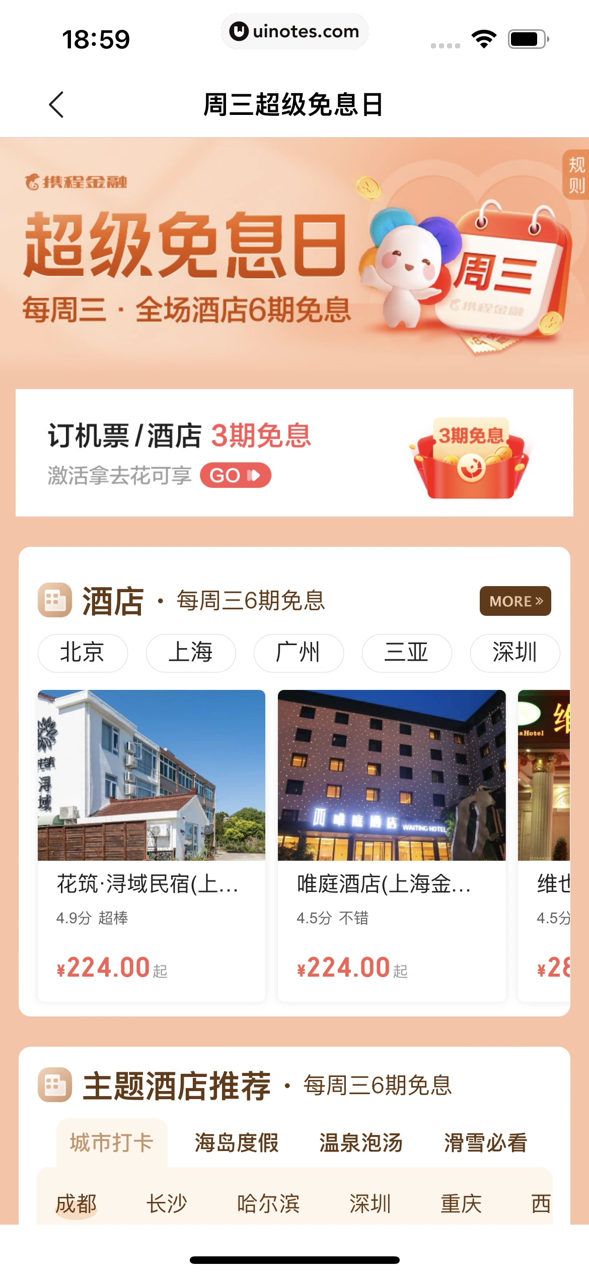 携程金融 App 截图 103 - UI Notes