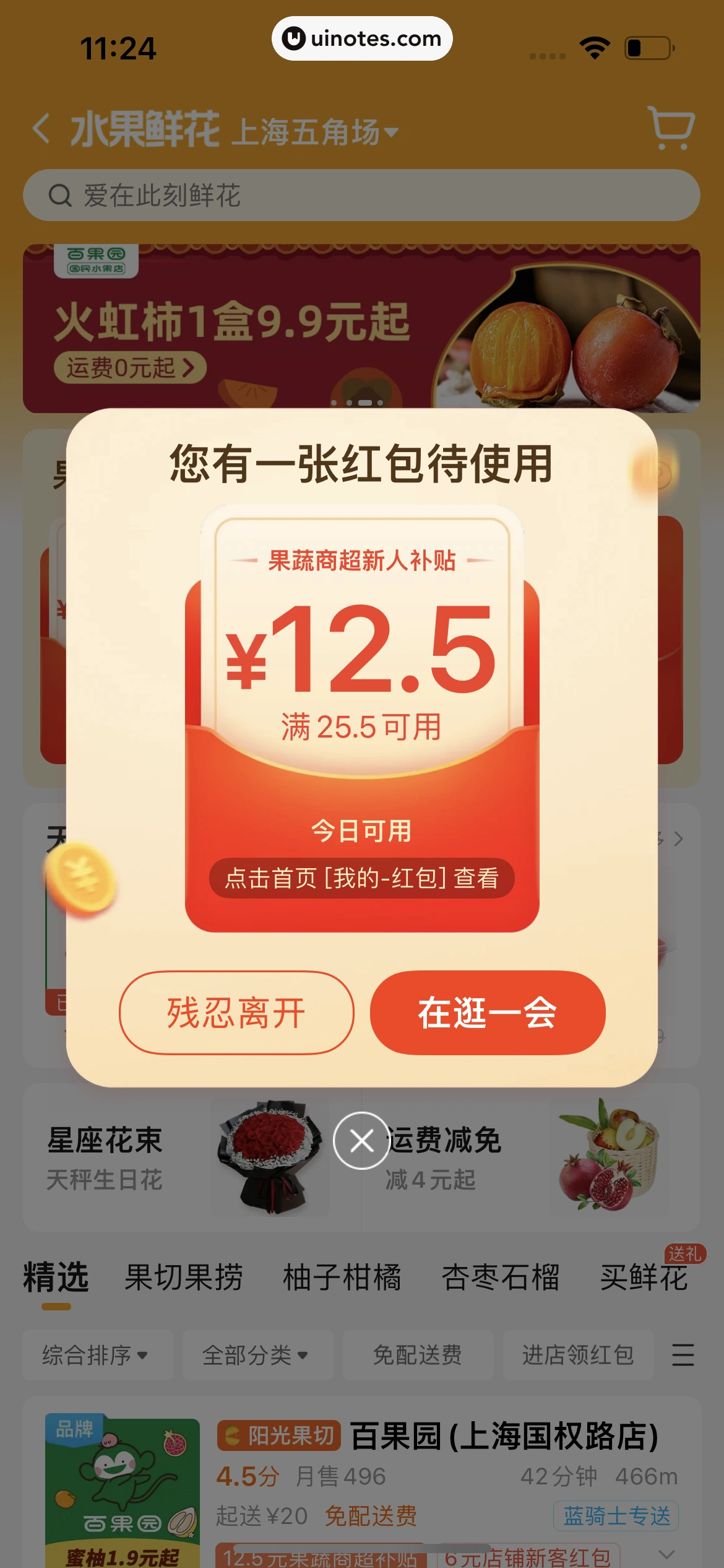 饿了么 App 截图 178 - UI Notes