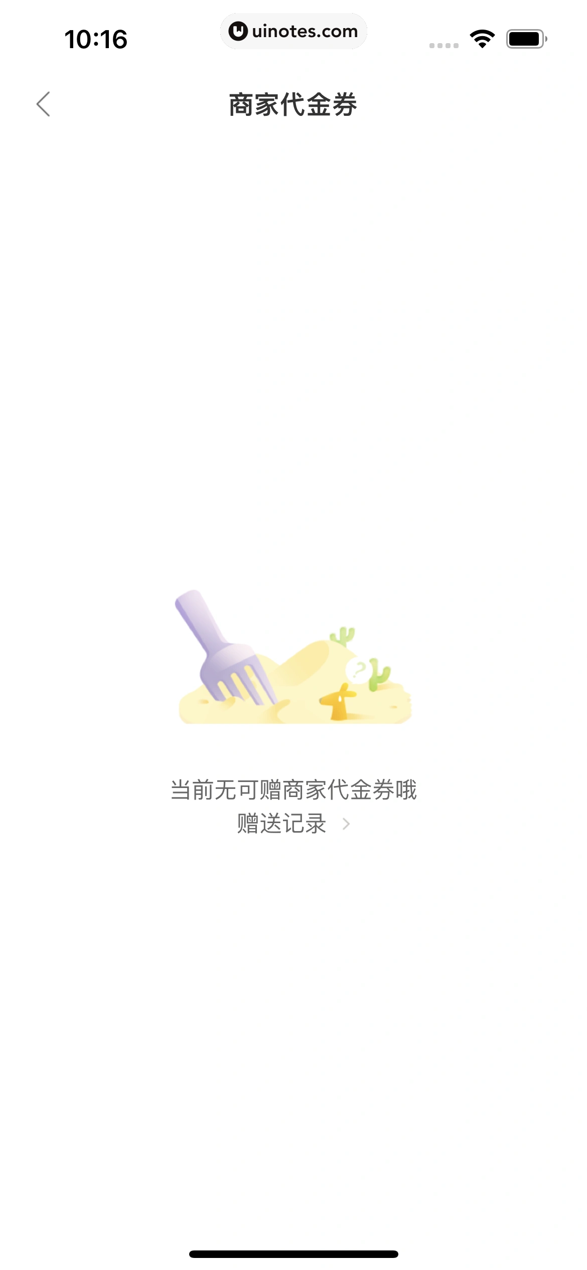 美团外卖 App 截图 195 - UI Notes