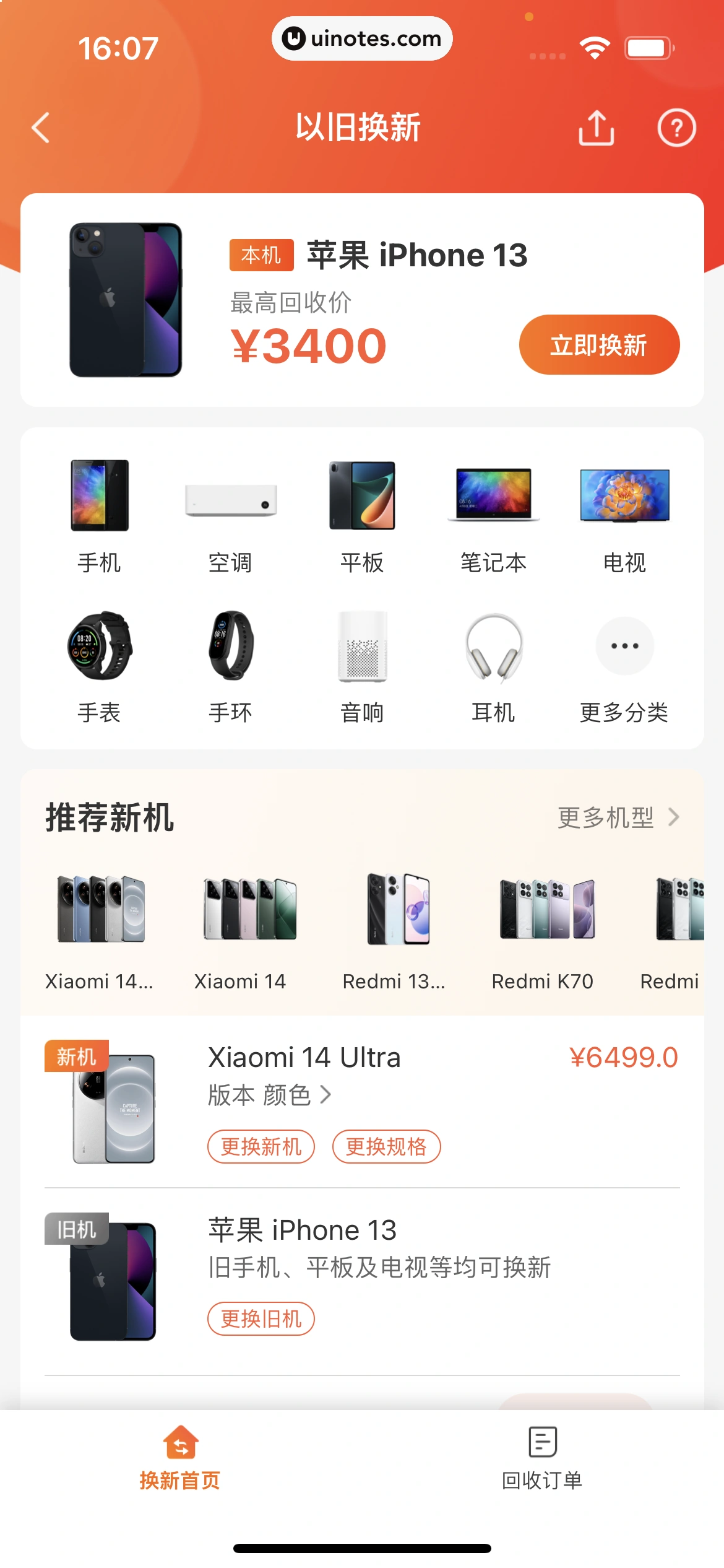 小米商城 App 截图 278 - UI Notes
