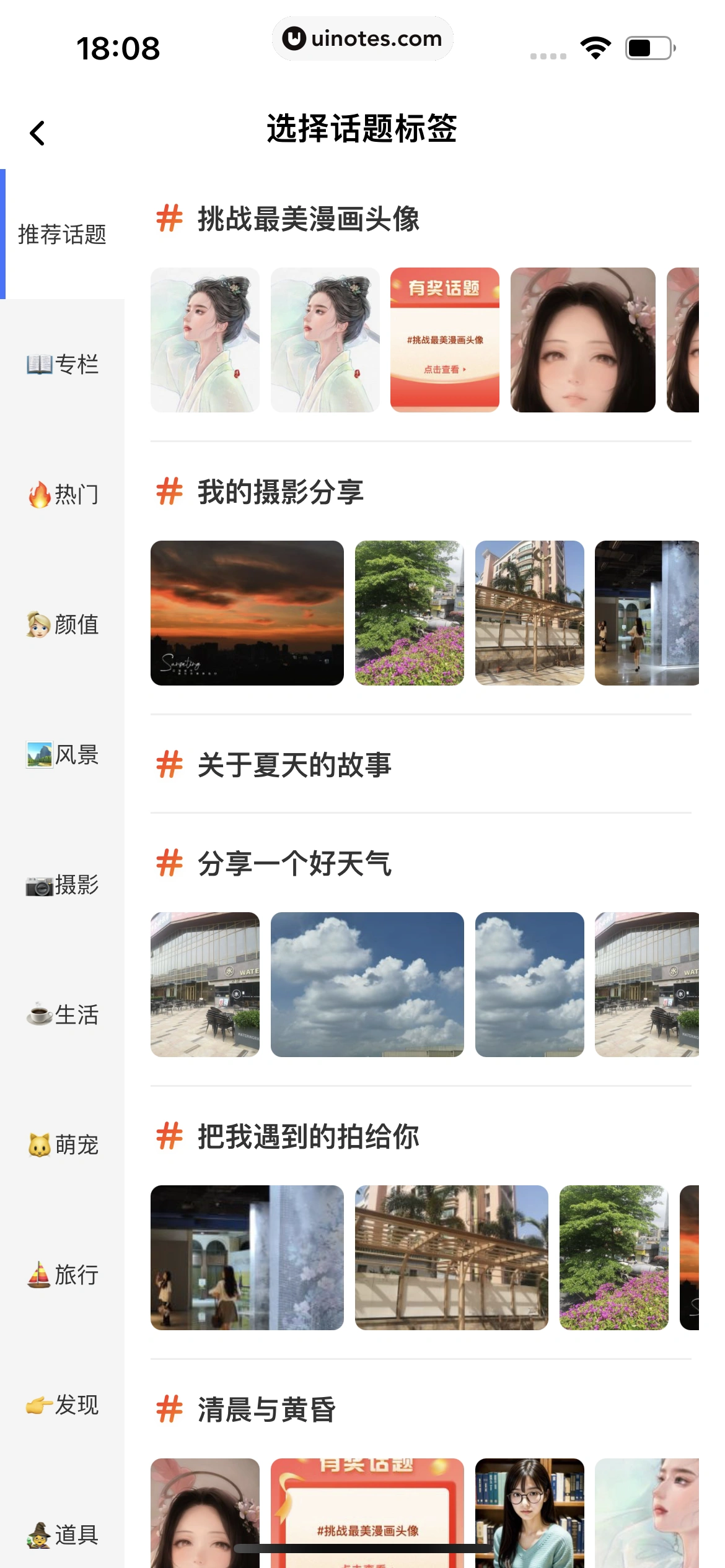 一刻相册 App 截图 242 - UI Notes