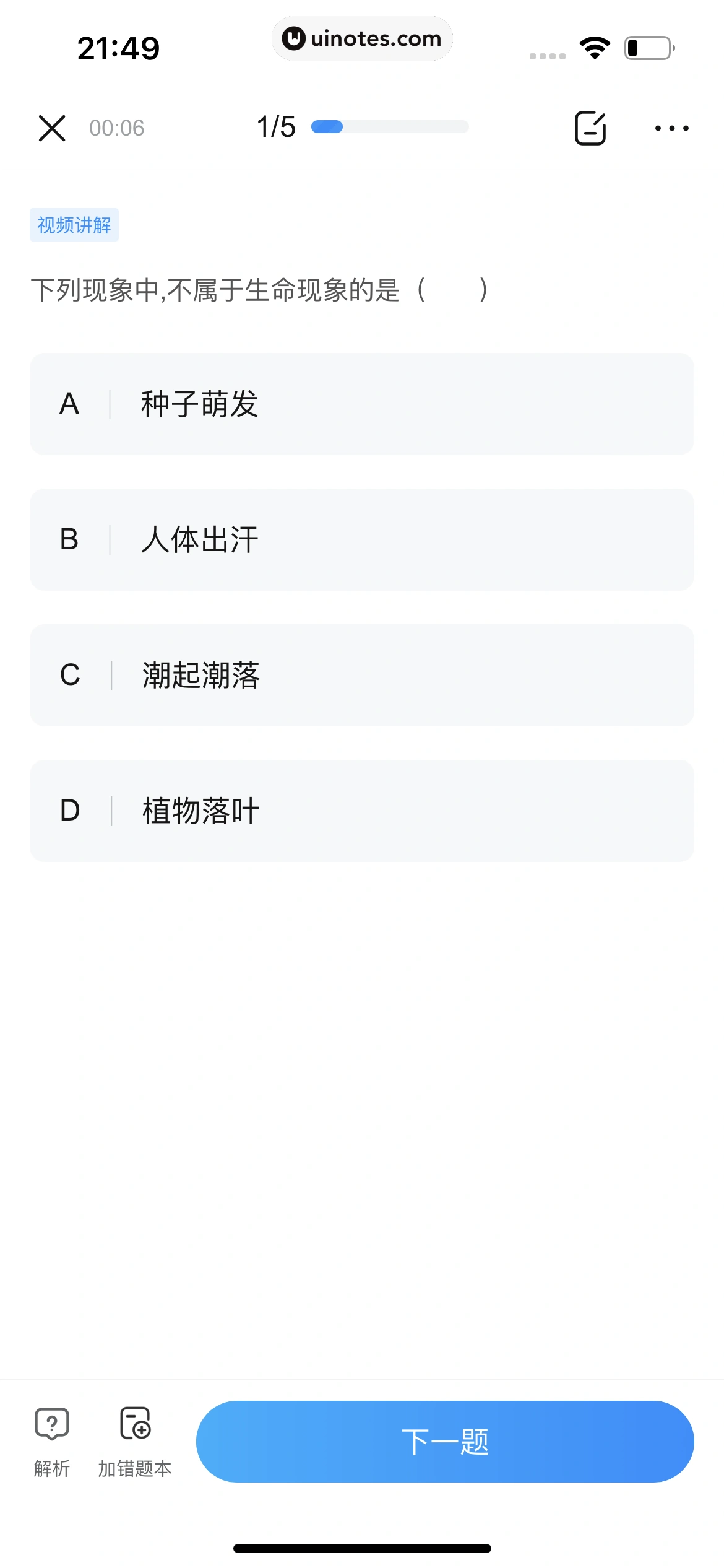 作业帮 App 截图 887 - UI Notes