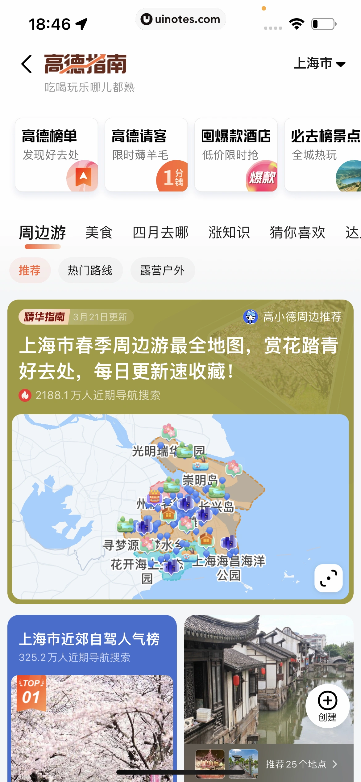 高德地图 App 截图 0669 - UI Notes