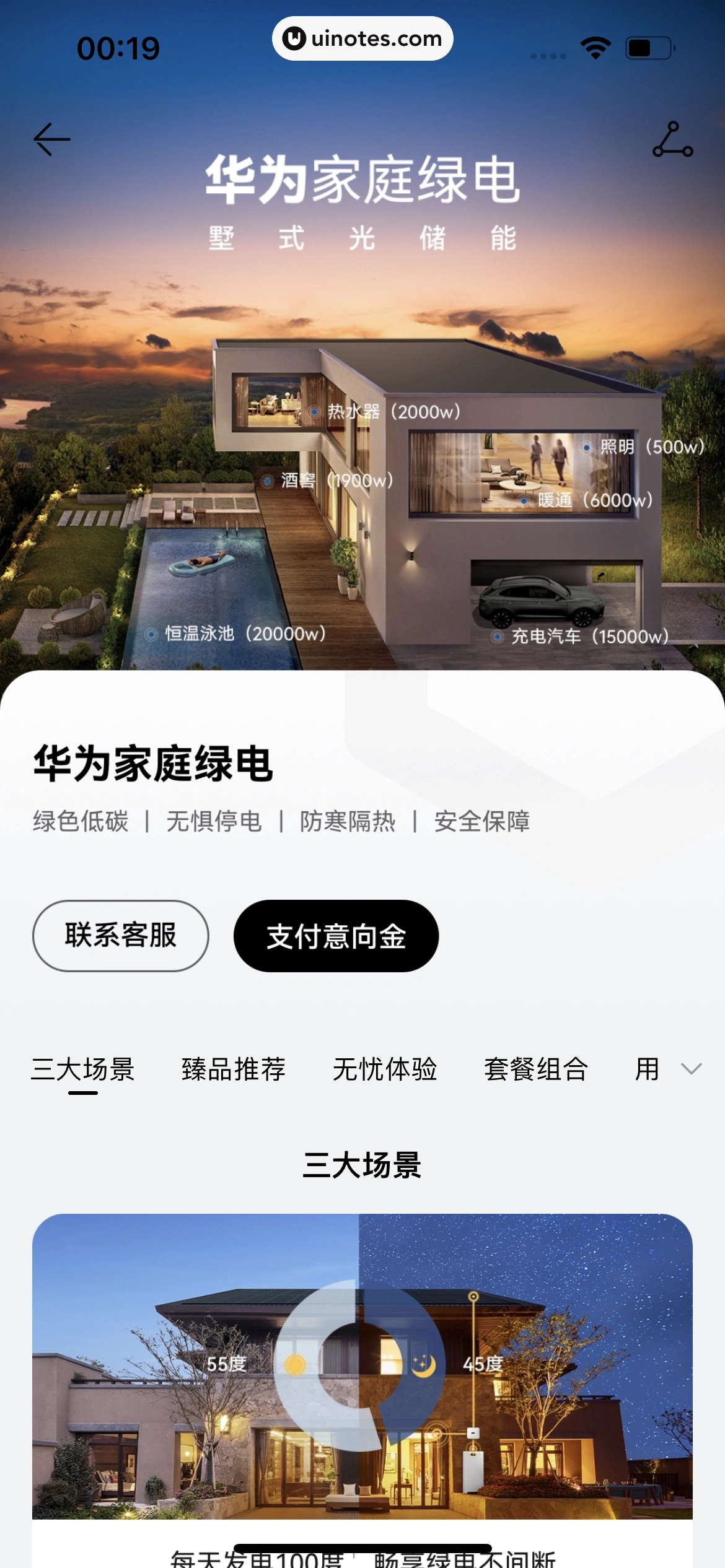 华为商城 App 截图 157 - UI Notes