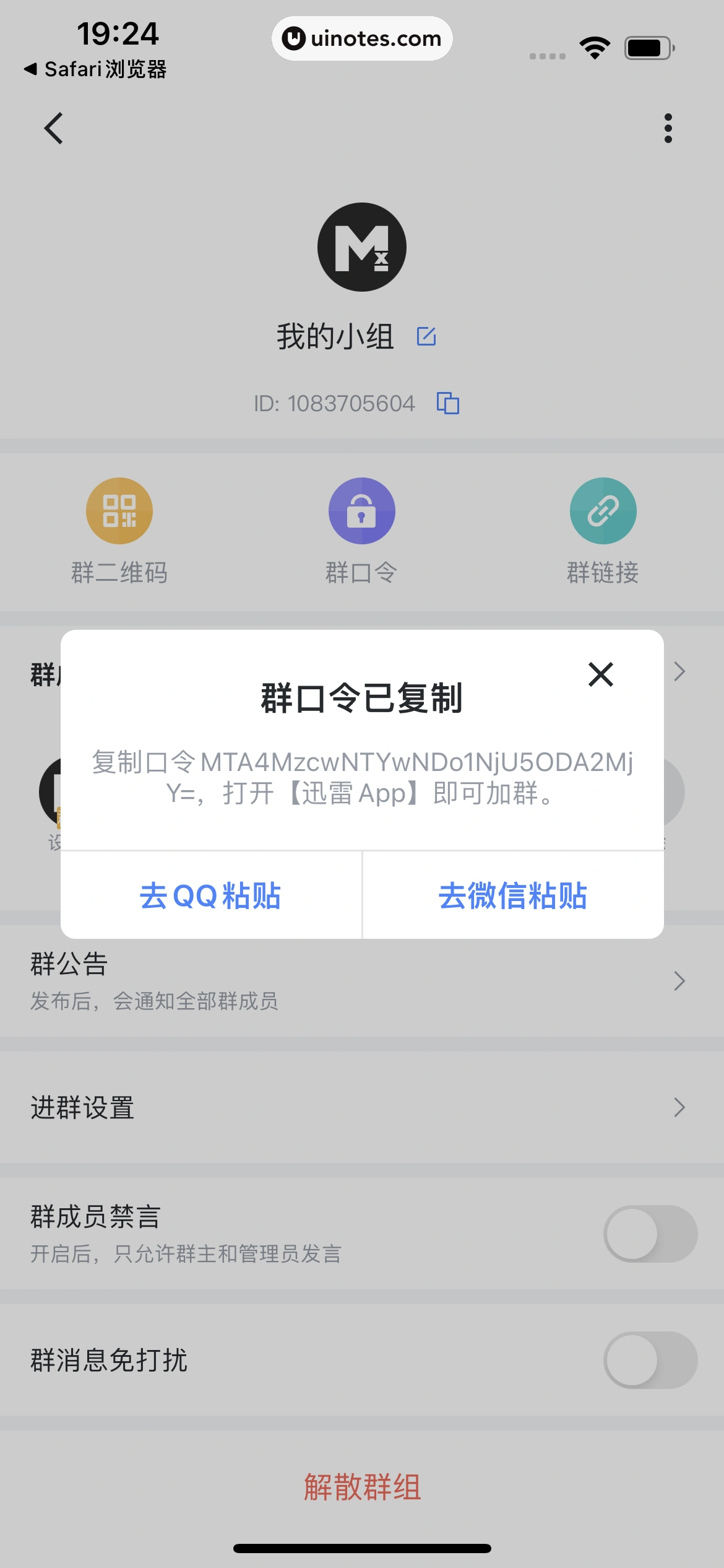 迅雷 App 截图 054 - UI Notes