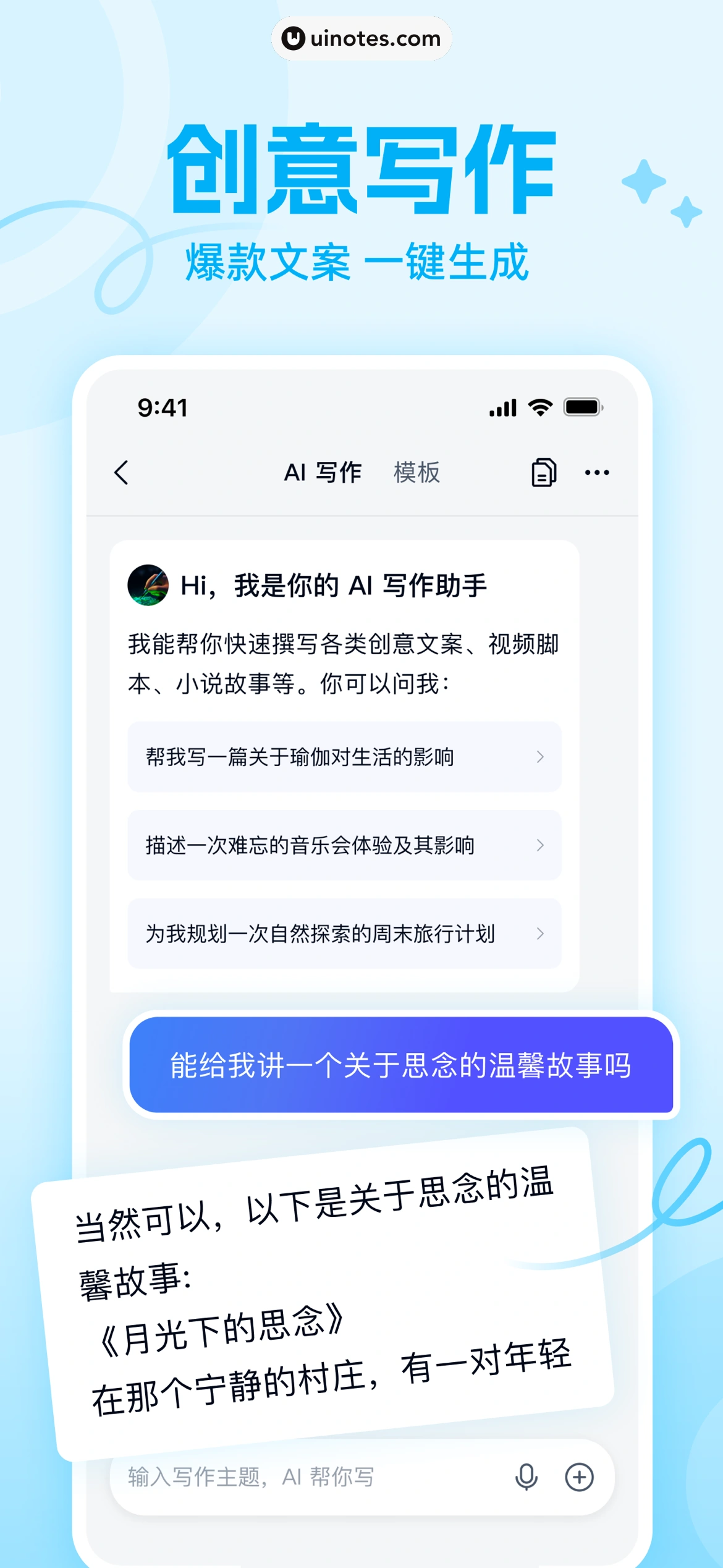 天工 App 截图 005 - UI Notes