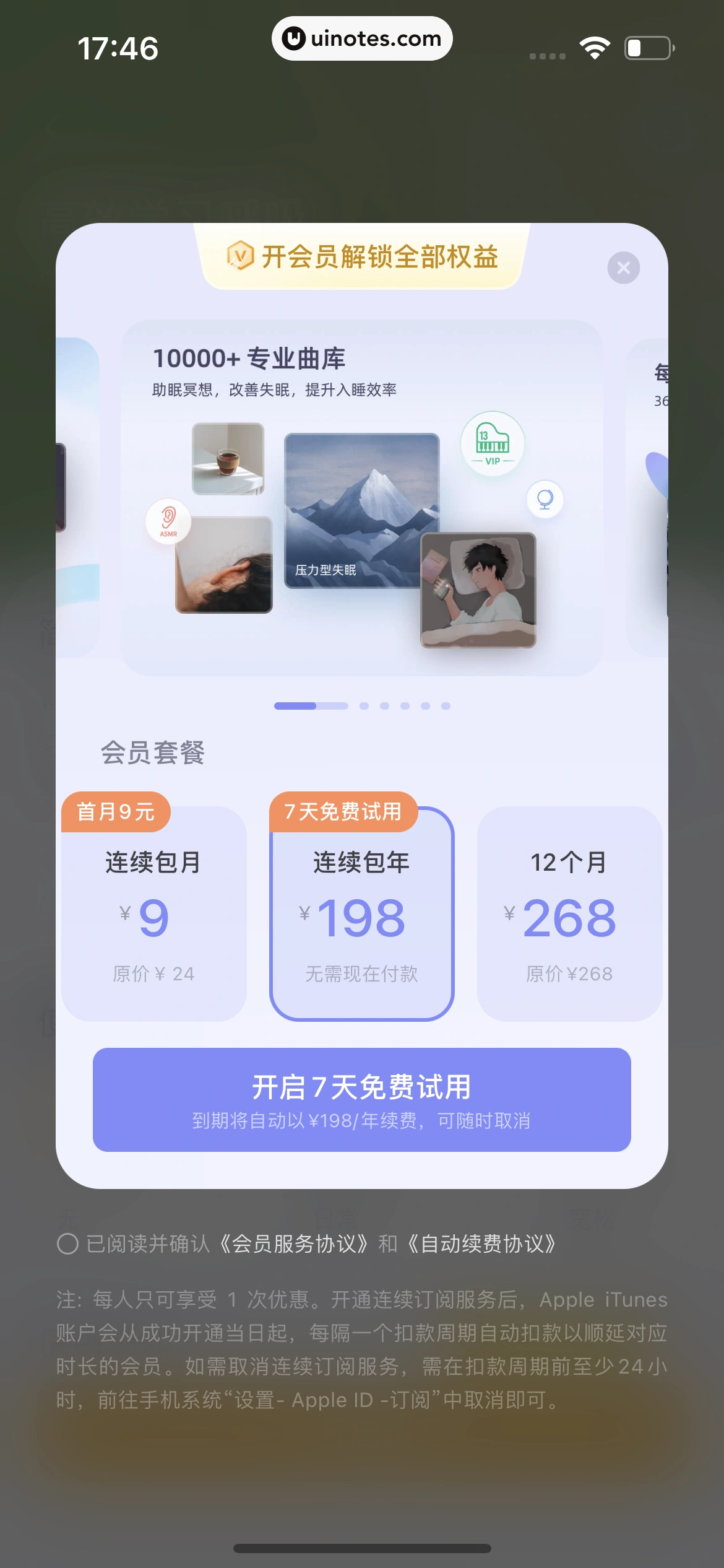 小睡眠 App 截图 215 - UI Notes
