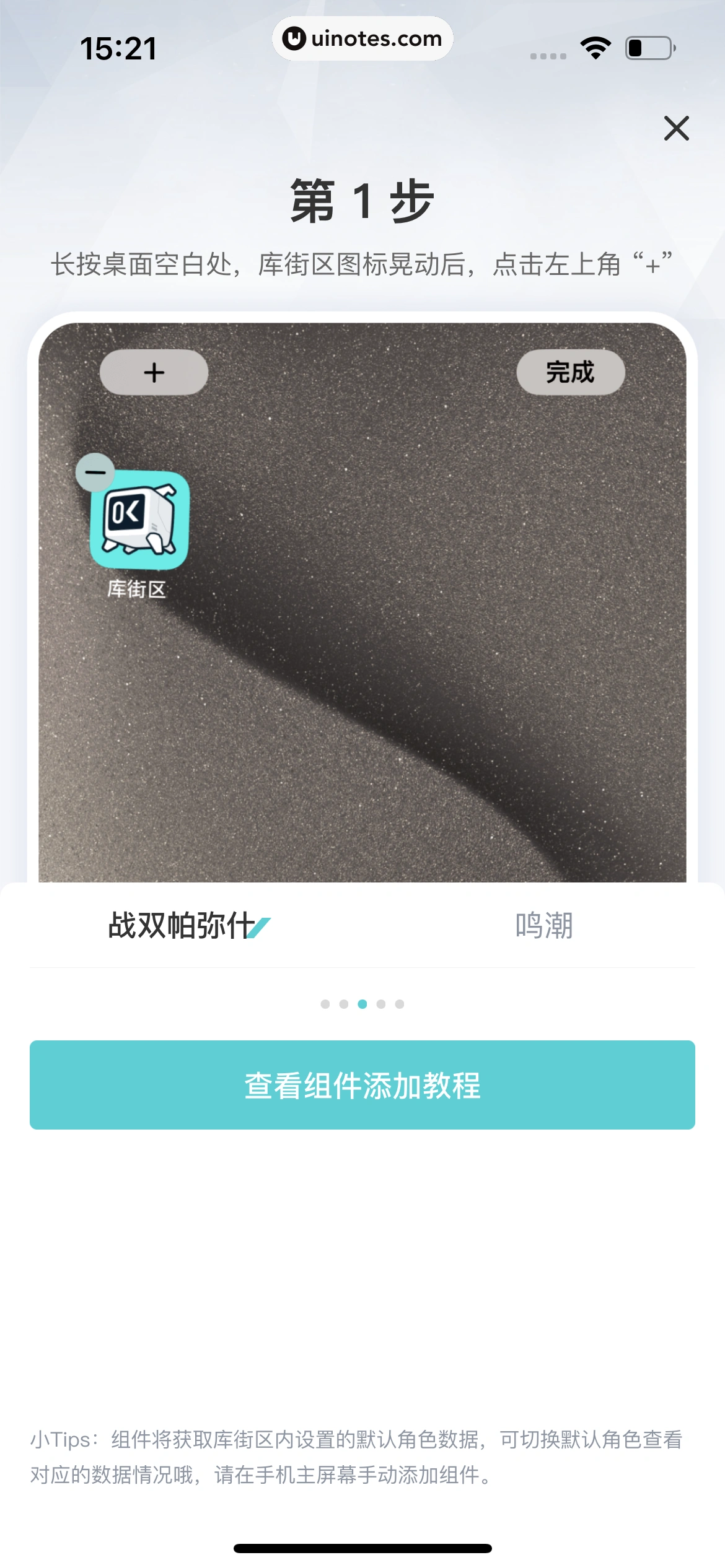 库街区 App 截图 277 - UI Notes