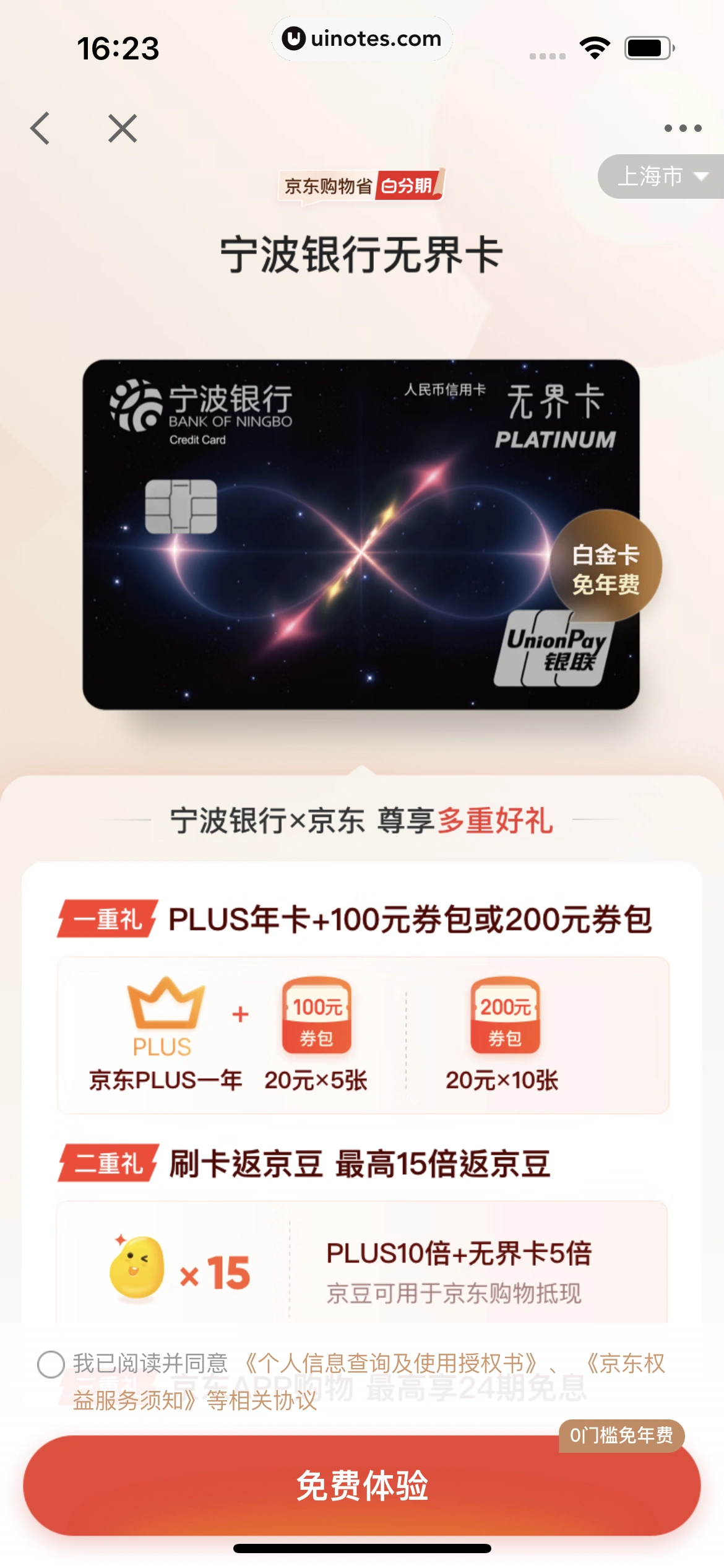 京东金融 App 截图 515 - UI Notes