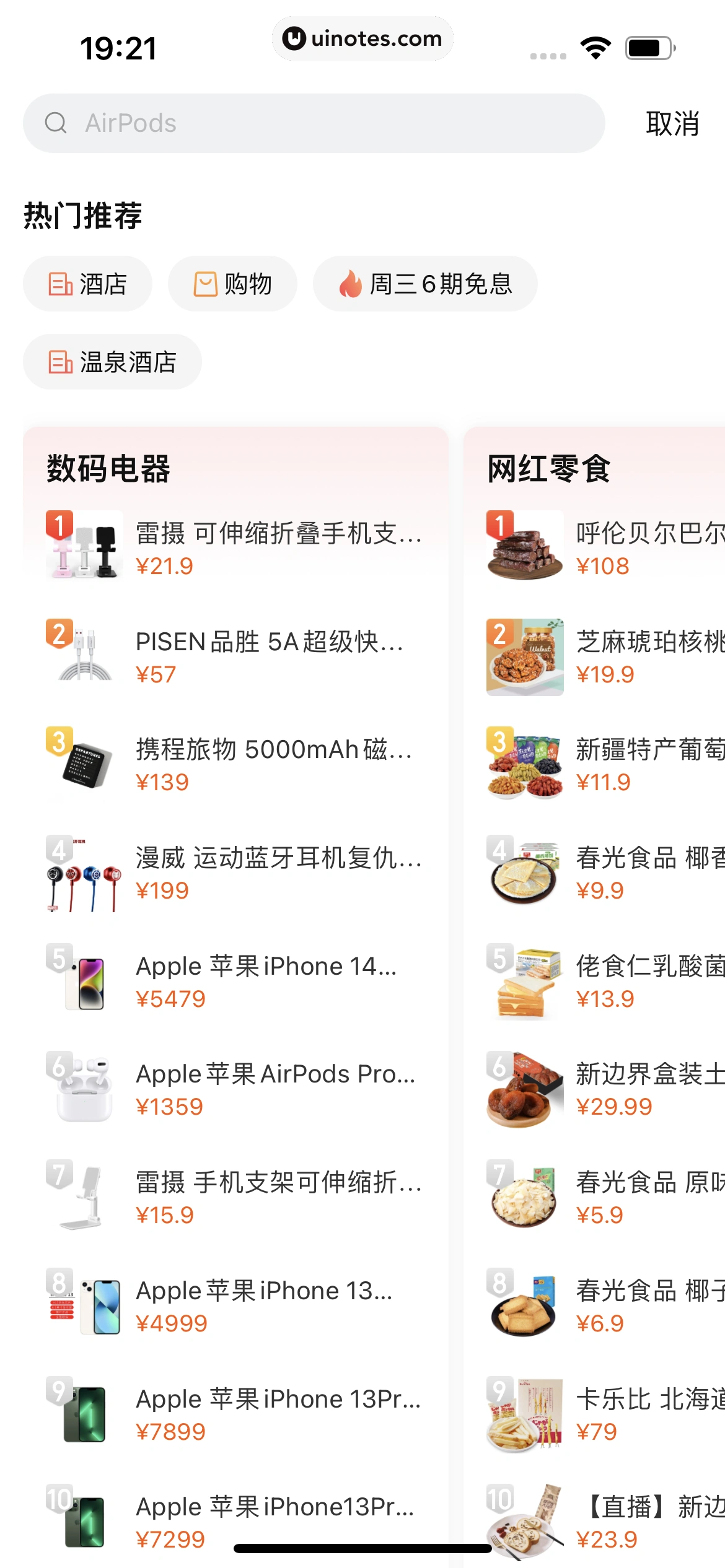 携程金融 App 截图 273 - UI Notes